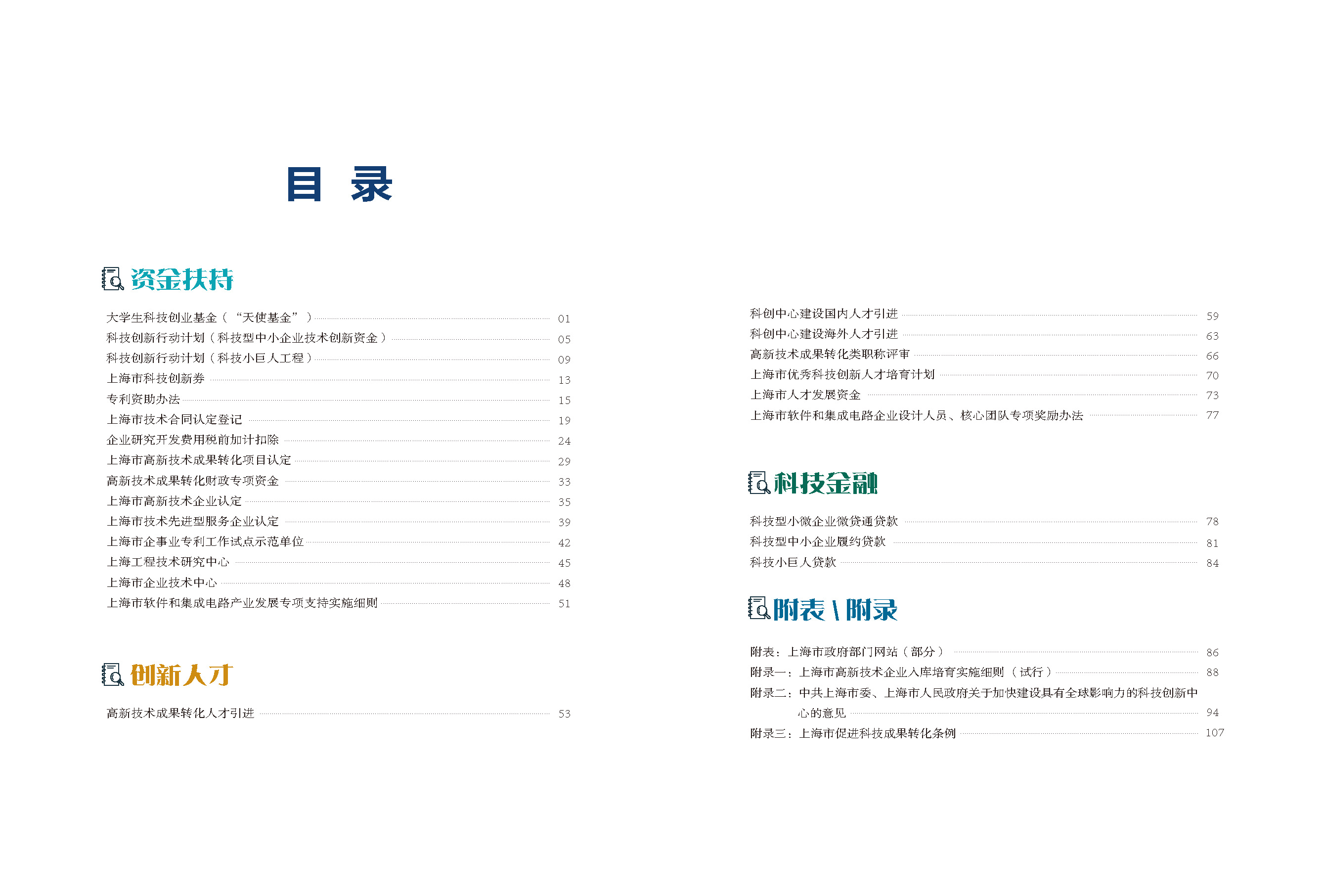 2019科技政策申報(bào)服務(wù)指南_頁面_01.png