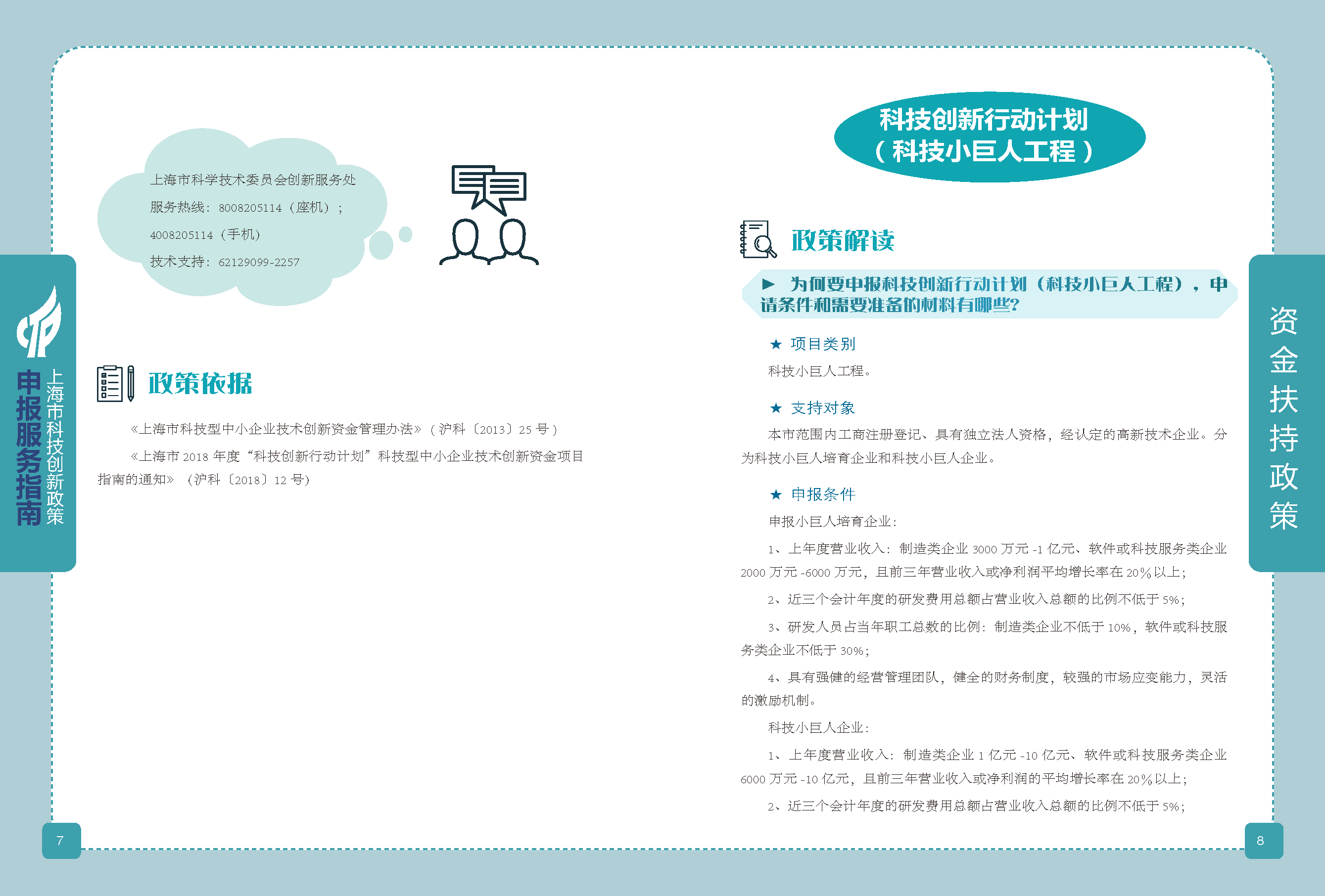 2019科技政策申報(bào)服務(wù)指南_頁面_05.png