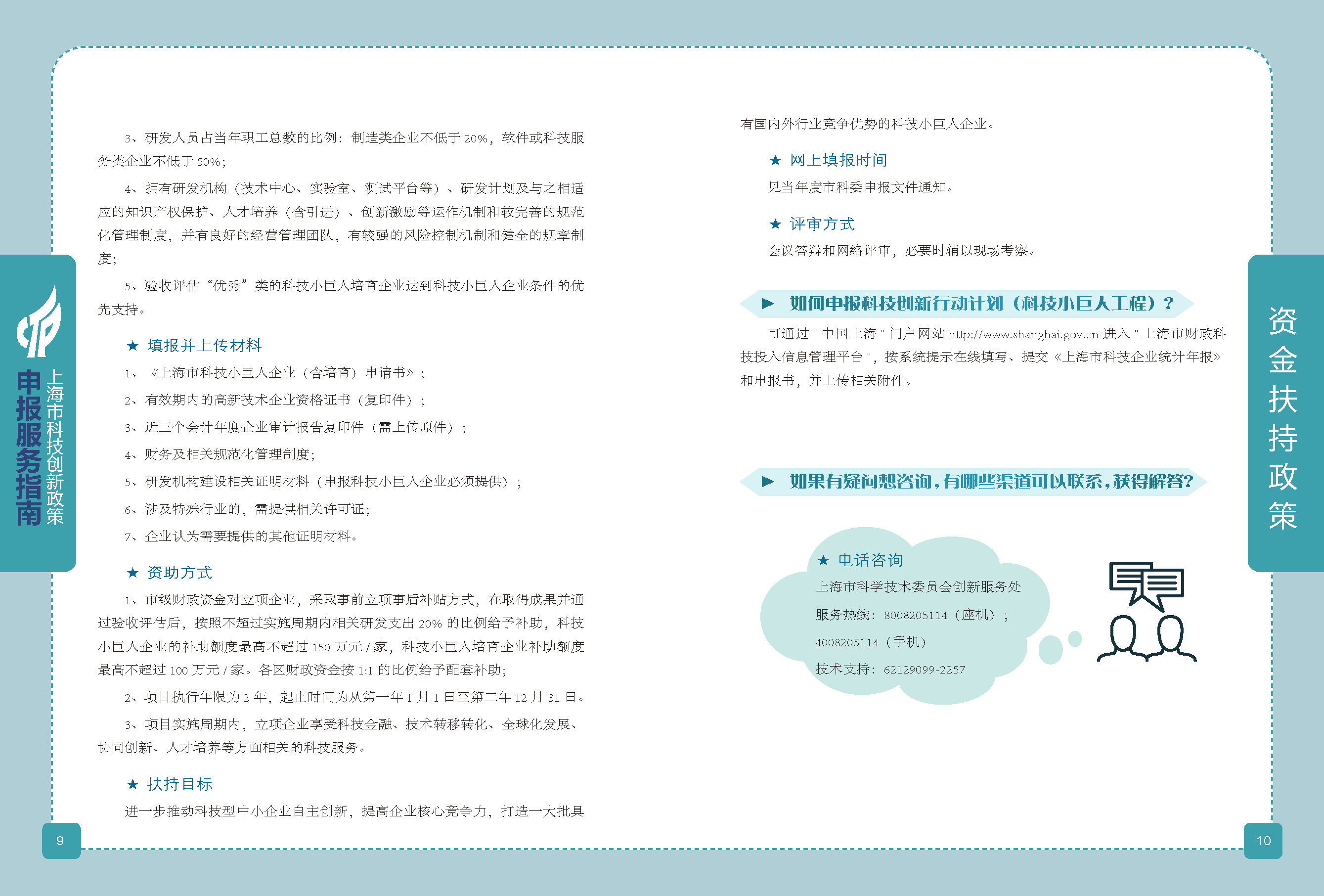 2019科技政策申報(bào)服務(wù)指南_頁面_06.png