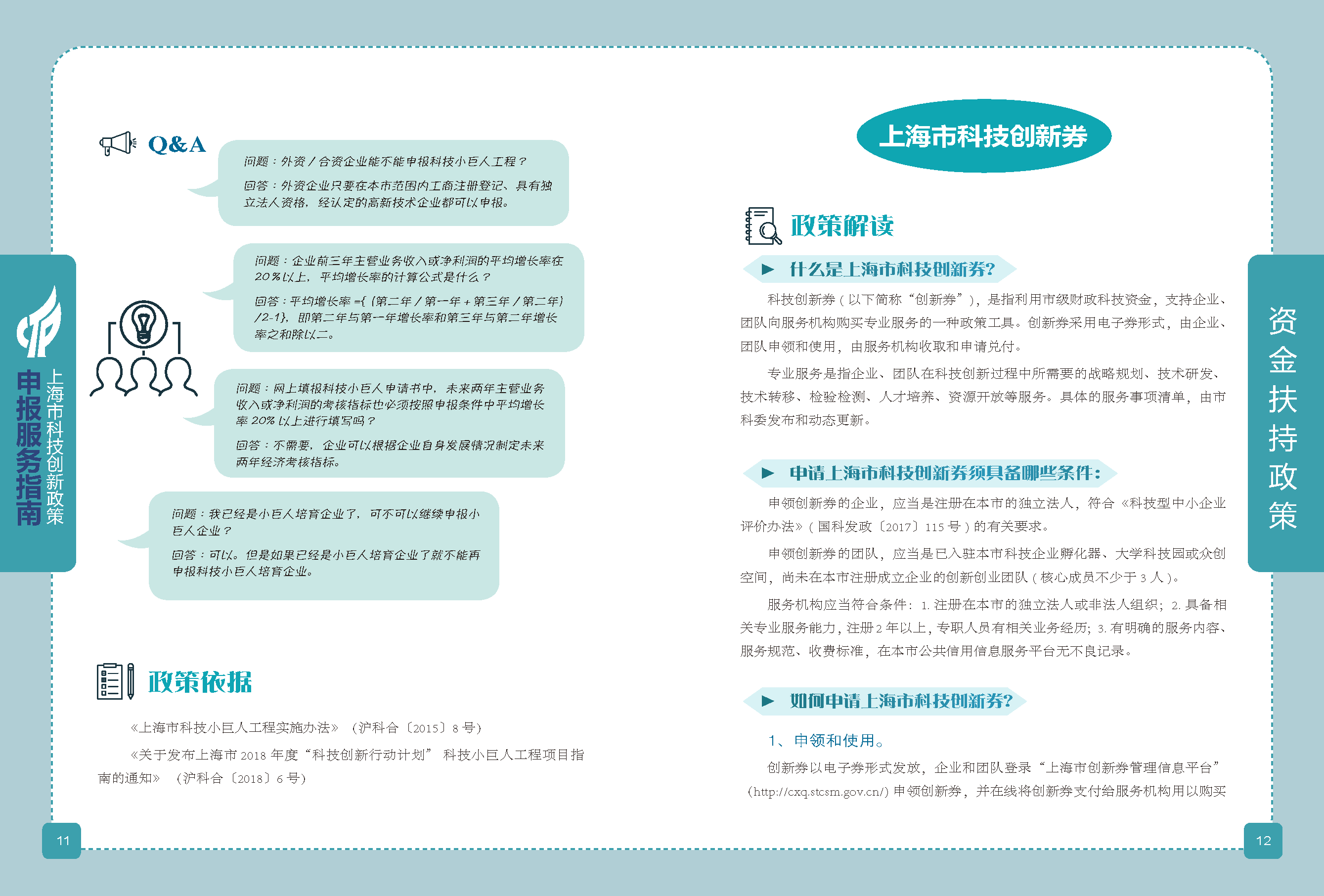 2019科技政策申報(bào)服務(wù)指南_頁面_07.png