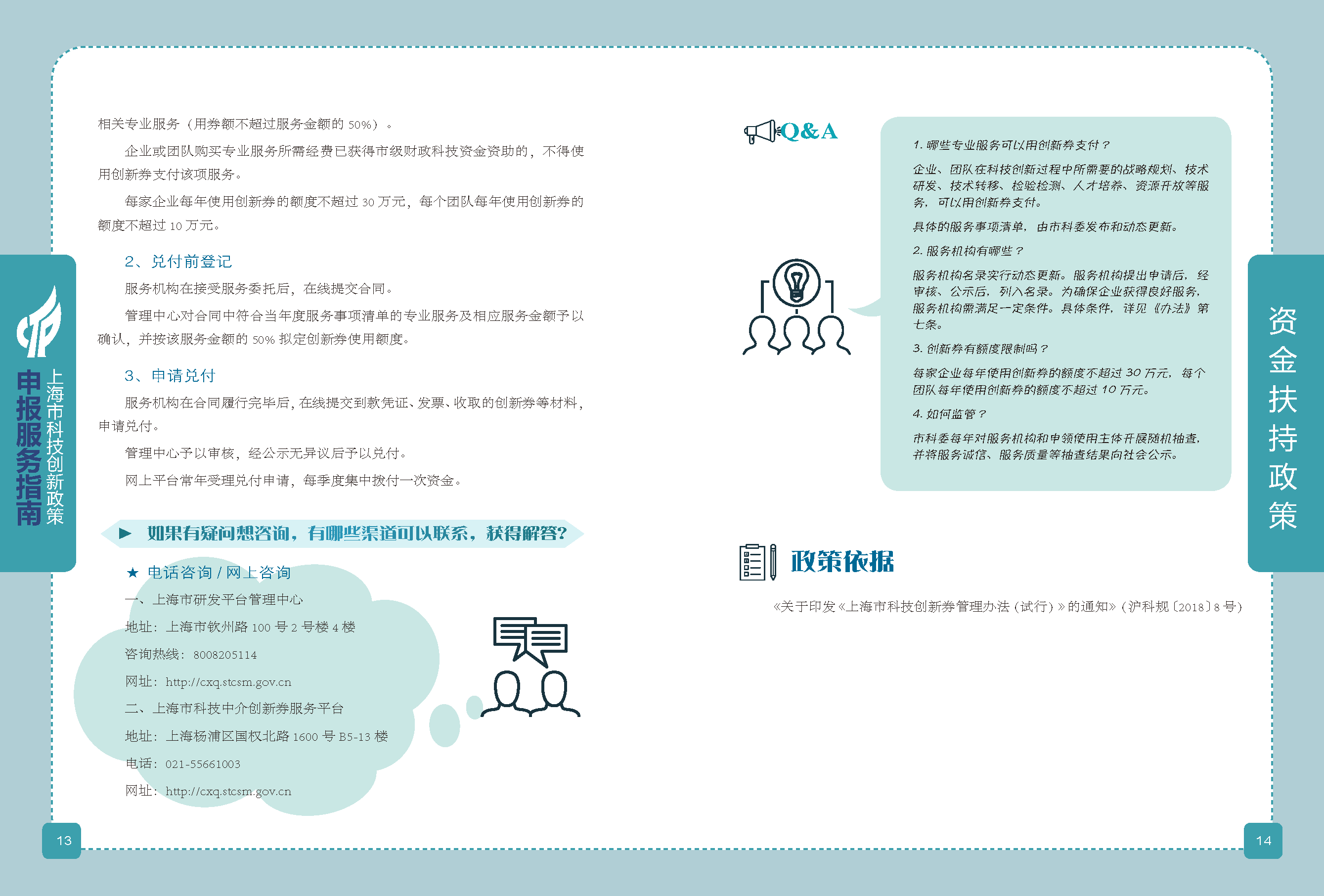 2019科技政策申報(bào)服務(wù)指南_頁面_08.png