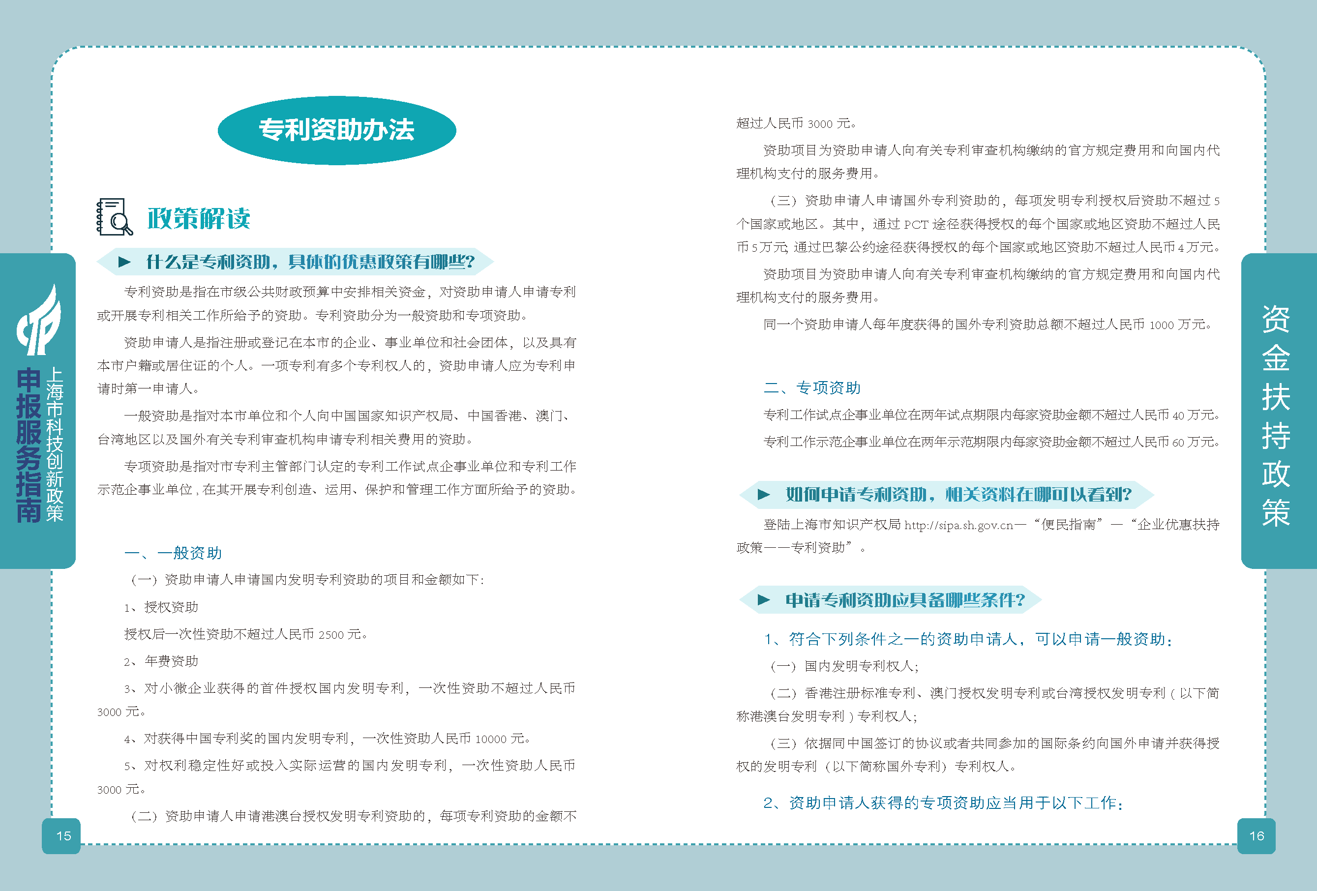2019科技政策申報(bào)服務(wù)指南_頁面_09.png