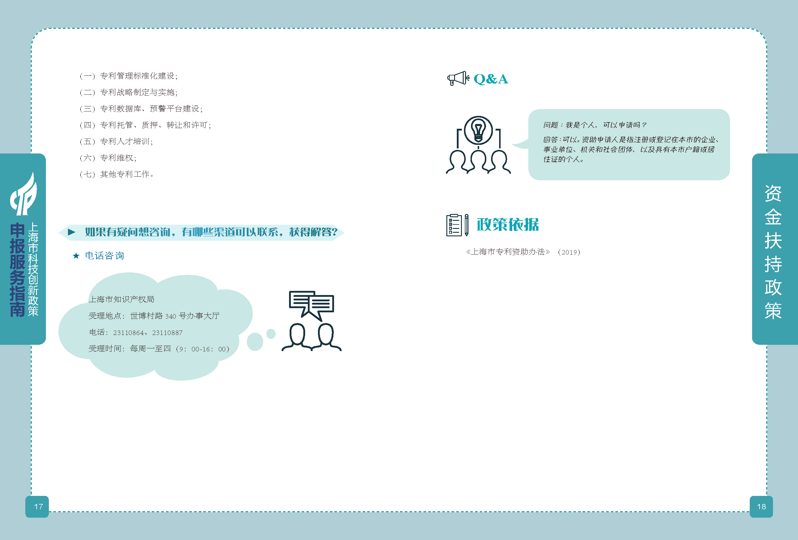 2019科技政策申報(bào)服務(wù)指南_頁面_10.png