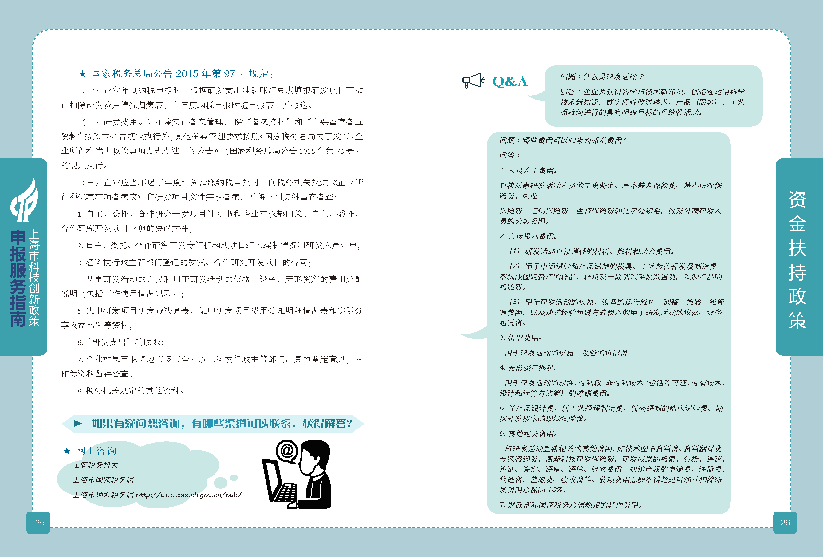 2019科技政策申報(bào)服務(wù)指南_頁面_14.png