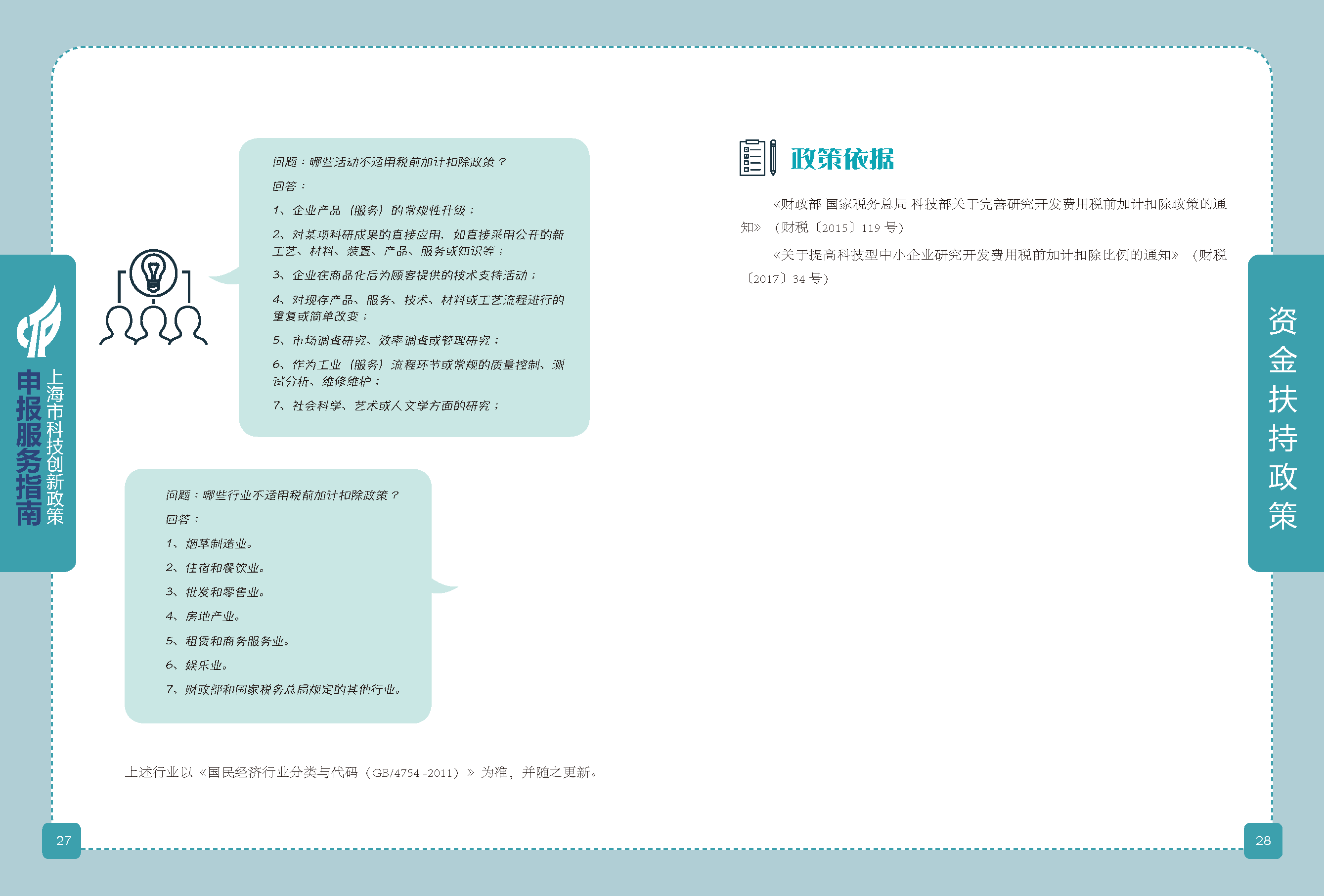 2019科技政策申報(bào)服務(wù)指南_頁面_15.png