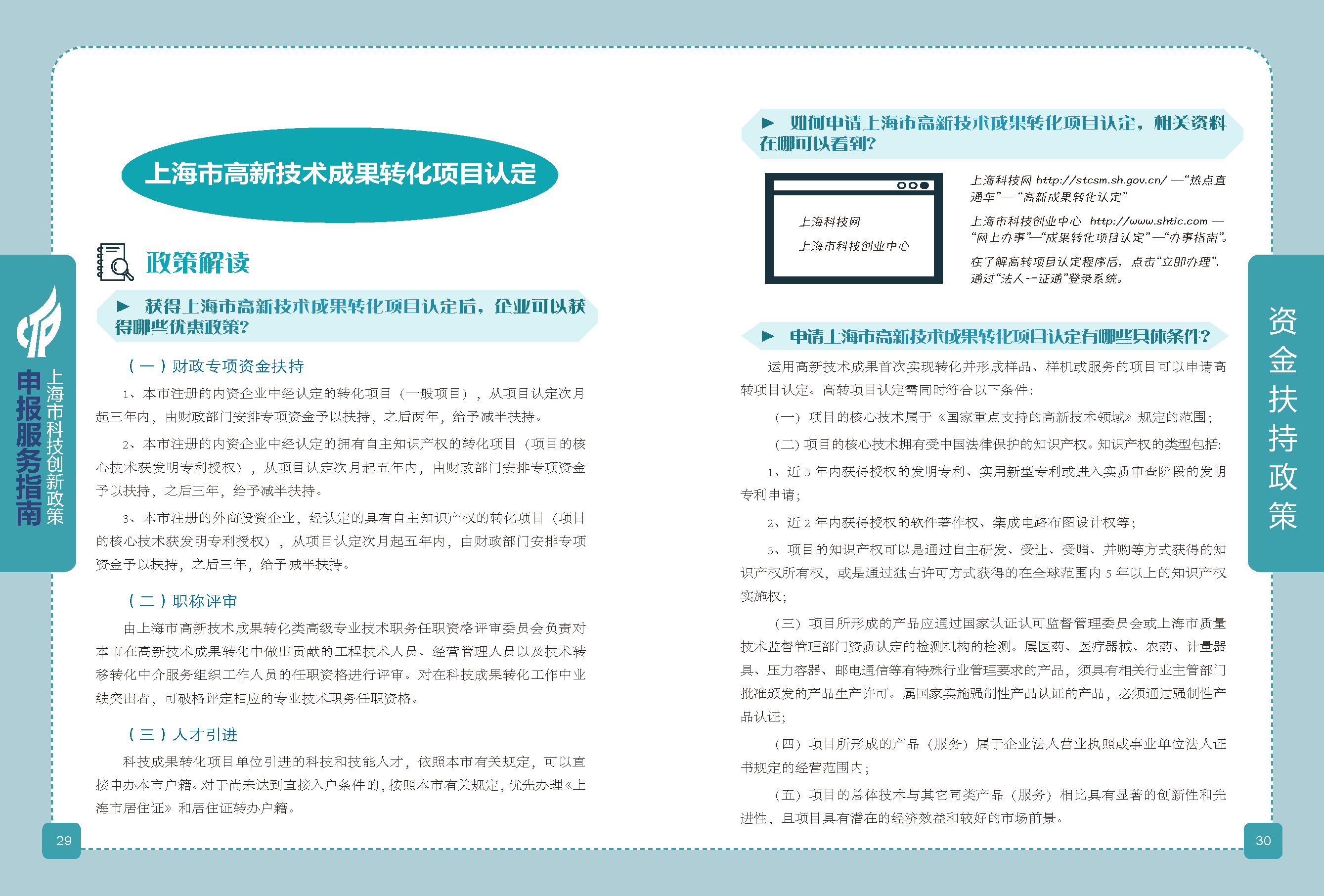 2019科技政策申報(bào)服務(wù)指南_頁面_16.png