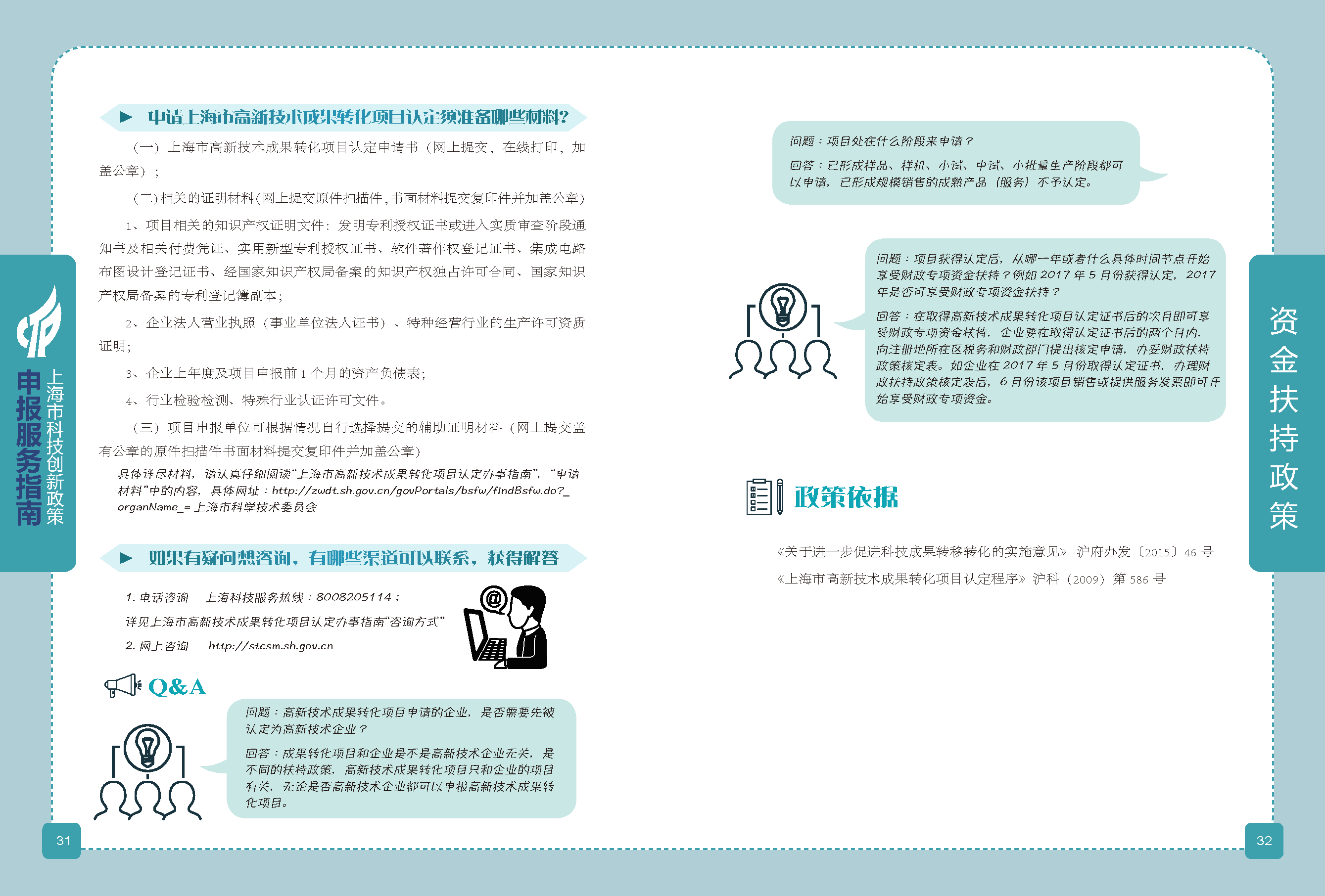2019科技政策申報(bào)服務(wù)指南_頁面_17.png