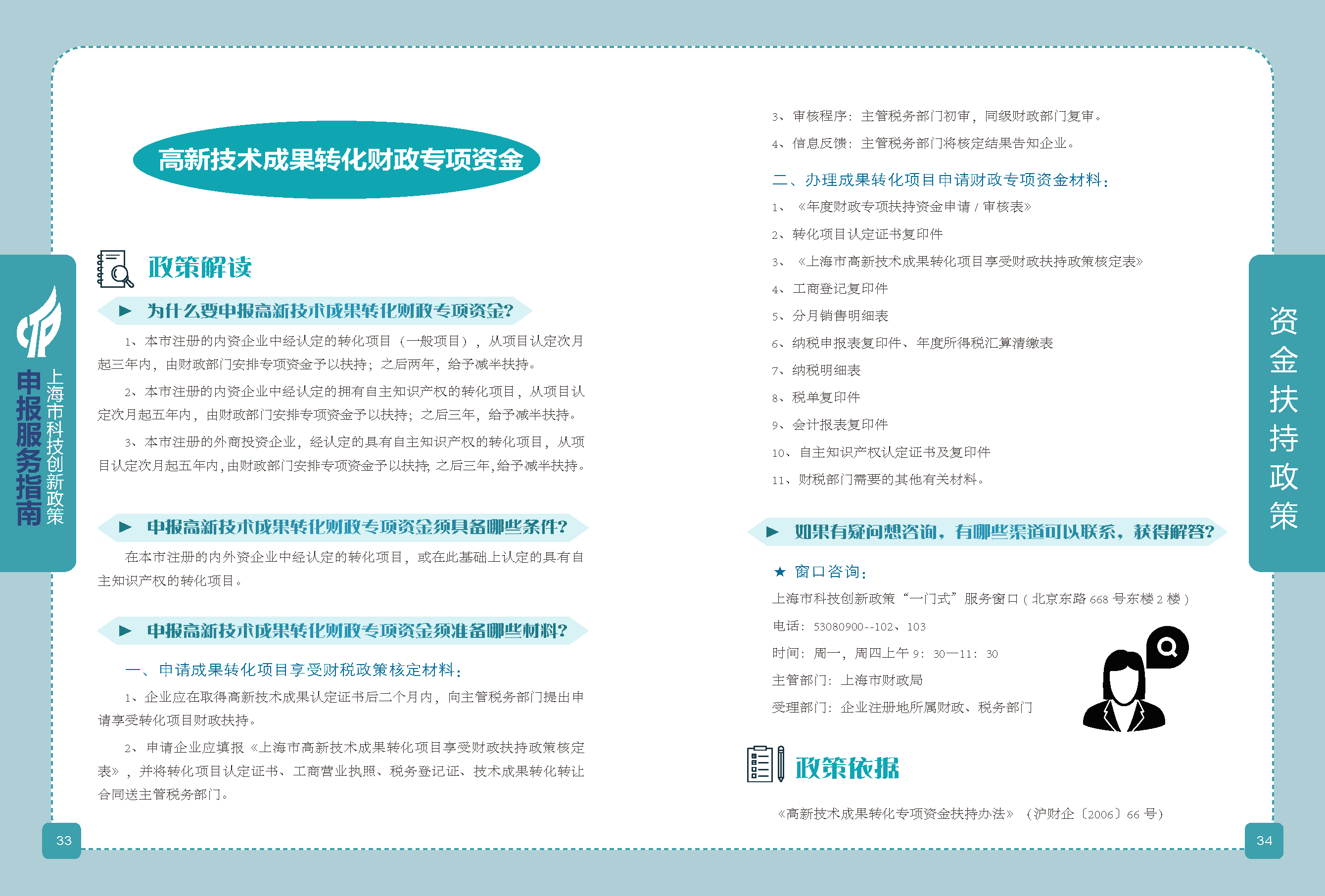 2019科技政策申報(bào)服務(wù)指南_頁面_18.png