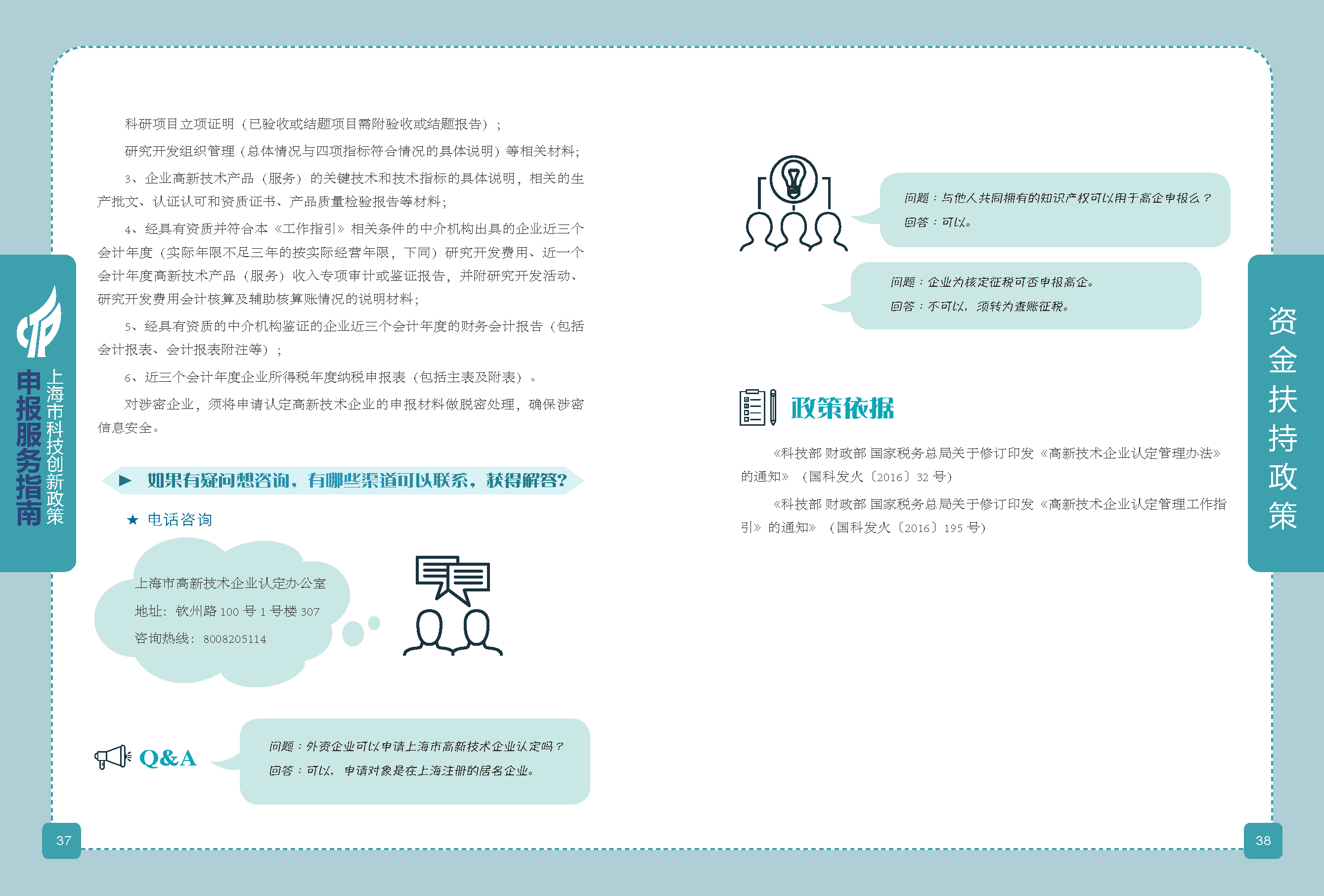 2019科技政策申報(bào)服務(wù)指南_頁面_20.png
