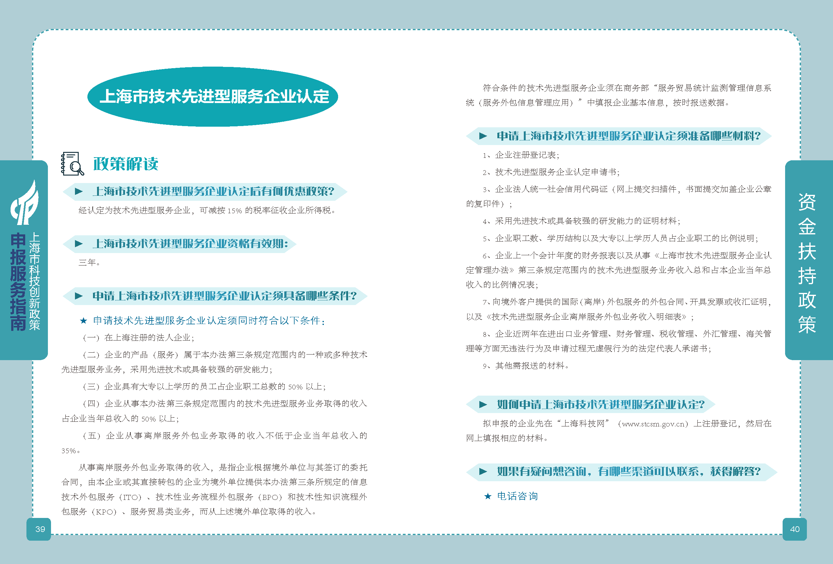 2019科技政策申報(bào)服務(wù)指南_頁面_21.png
