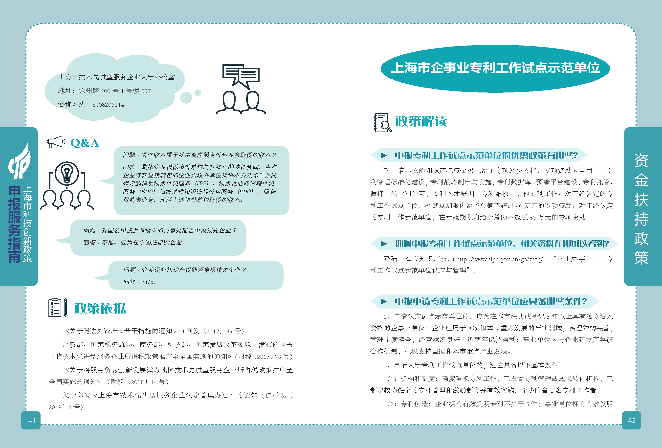 2019科技政策申報(bào)服務(wù)指南_頁面_22.png