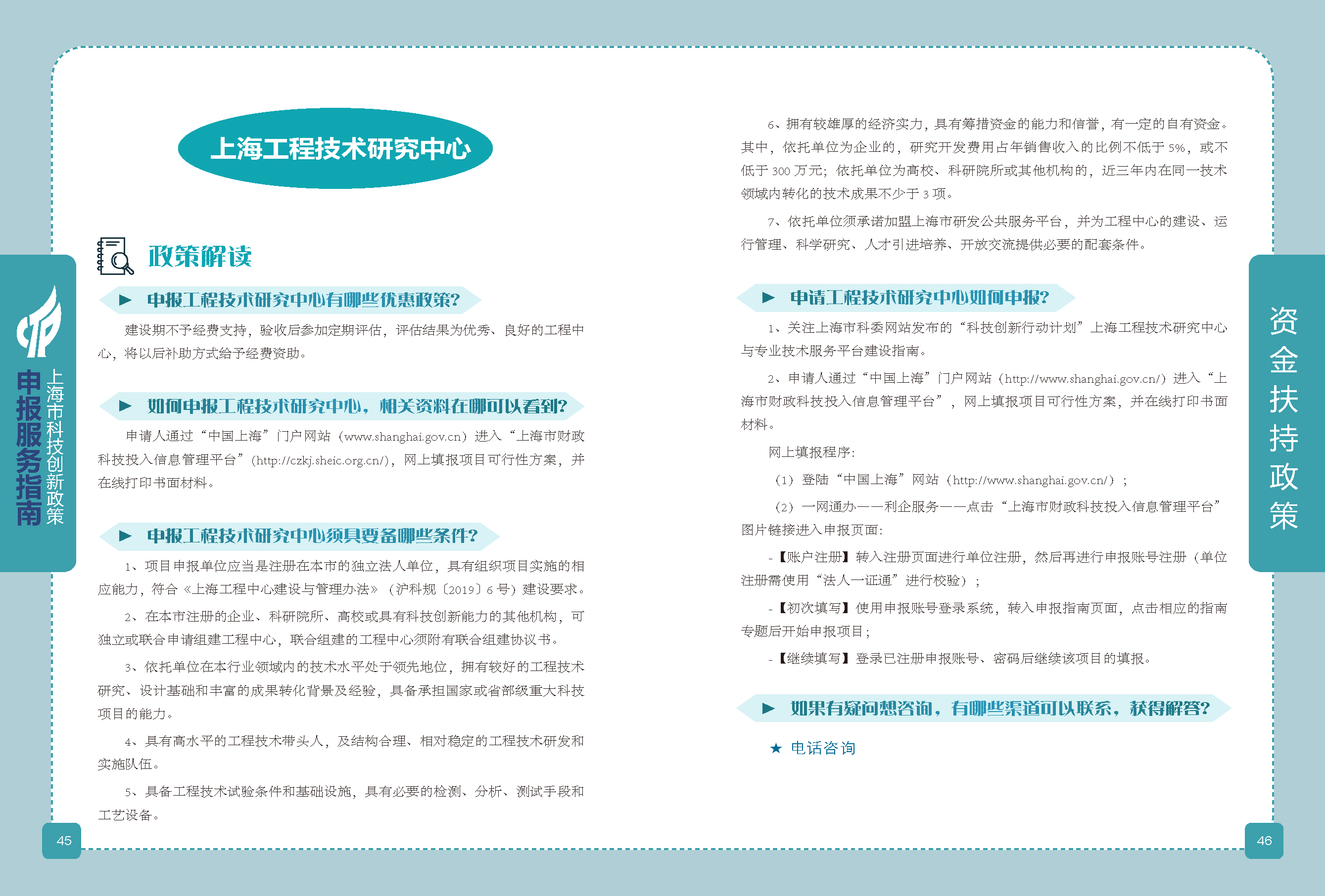 2019科技政策申報(bào)服務(wù)指南_頁面_24.png