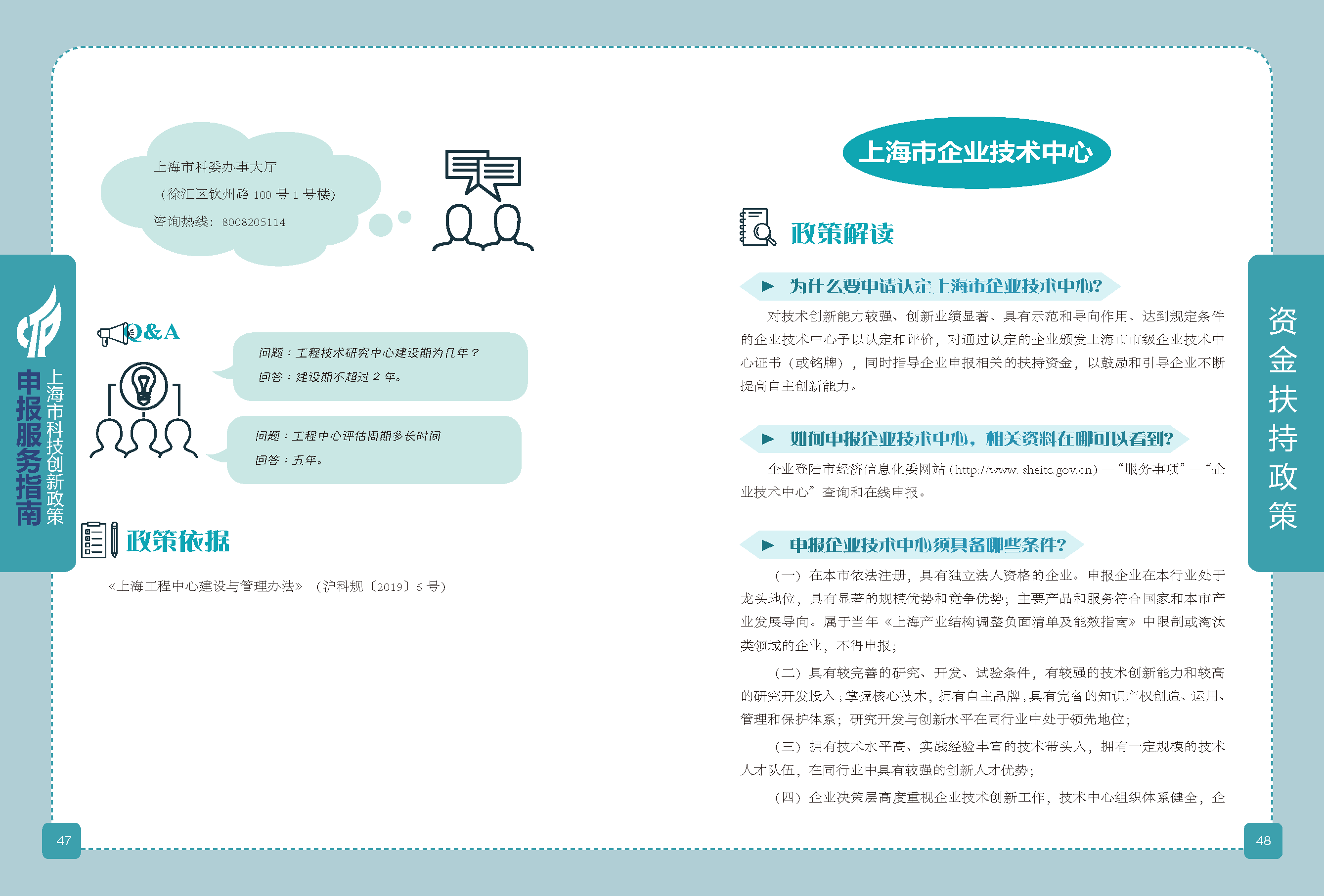 2019科技政策申報(bào)服務(wù)指南_頁面_25.png