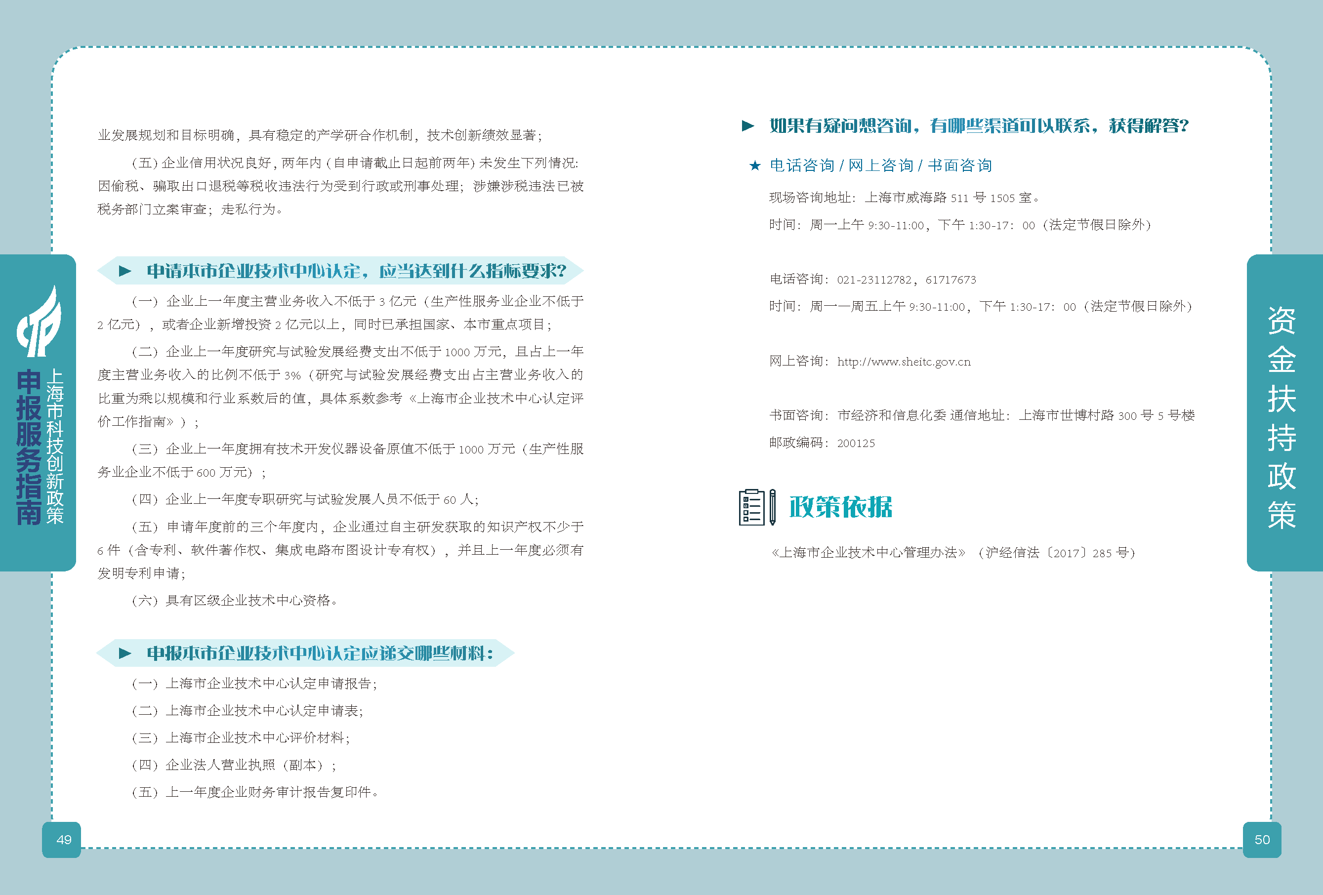 2019科技政策申報(bào)服務(wù)指南_頁面_26.png