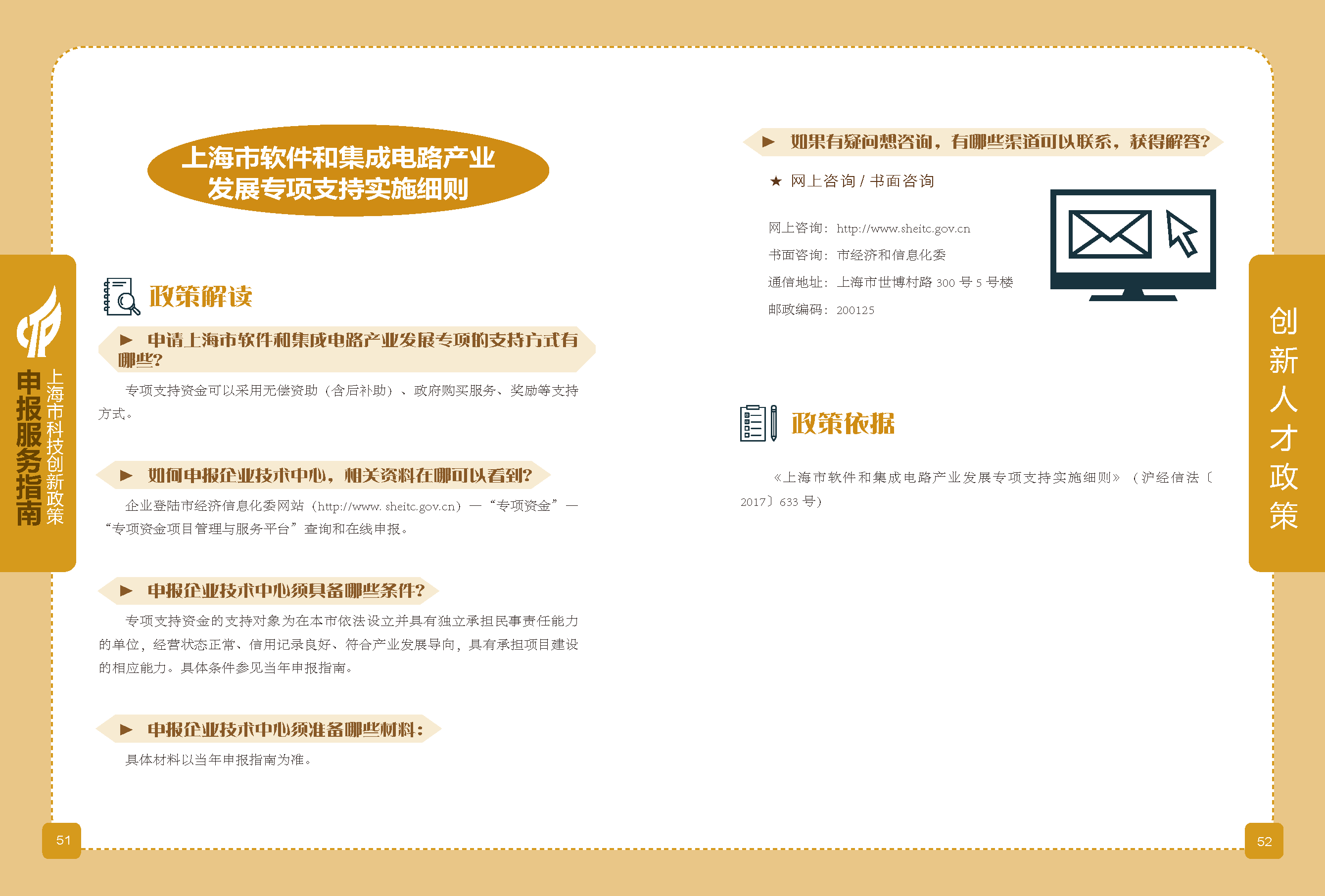 2019科技政策申報(bào)服務(wù)指南_頁面_27.png