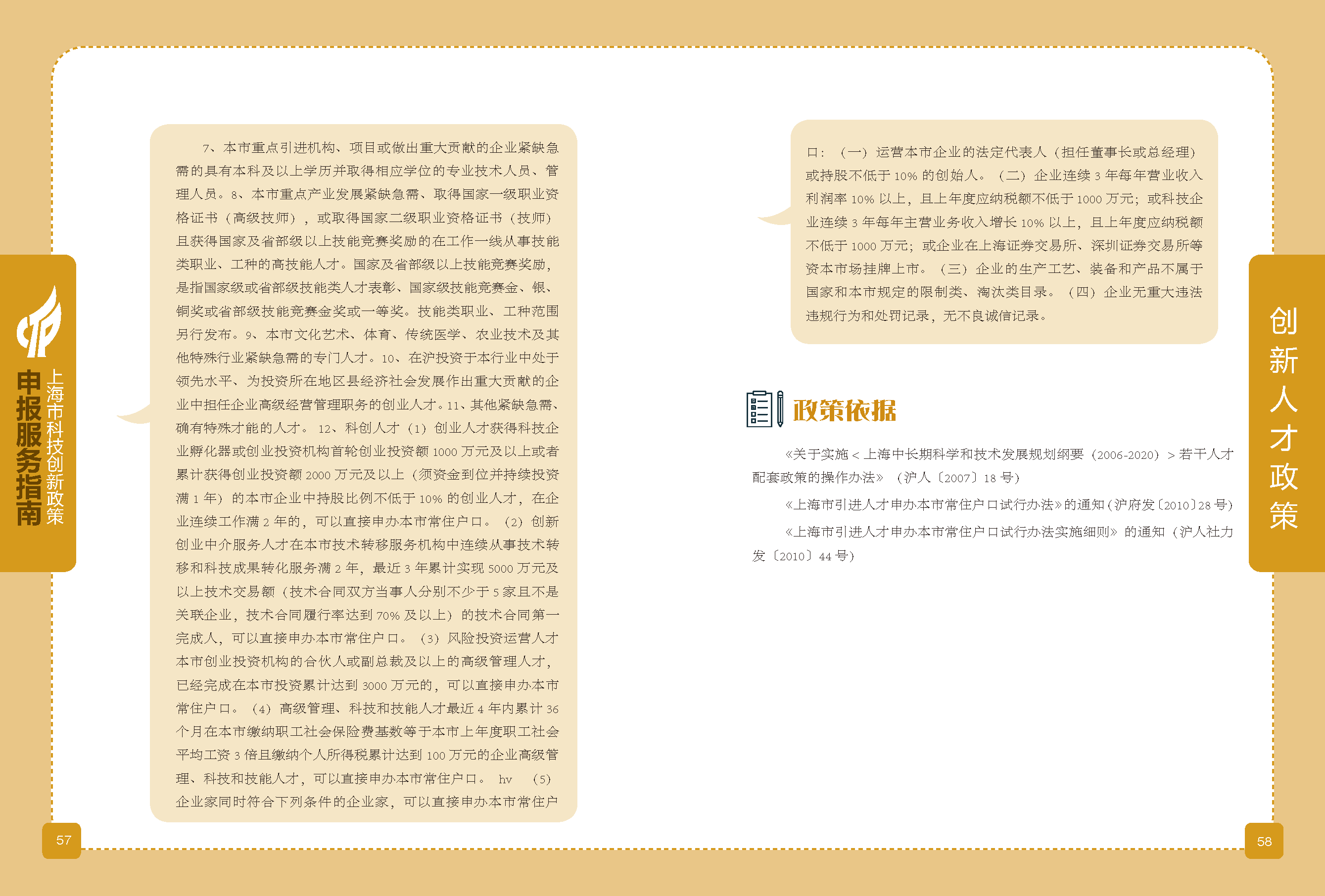 2019科技政策申報(bào)服務(wù)指南_頁面_30.png