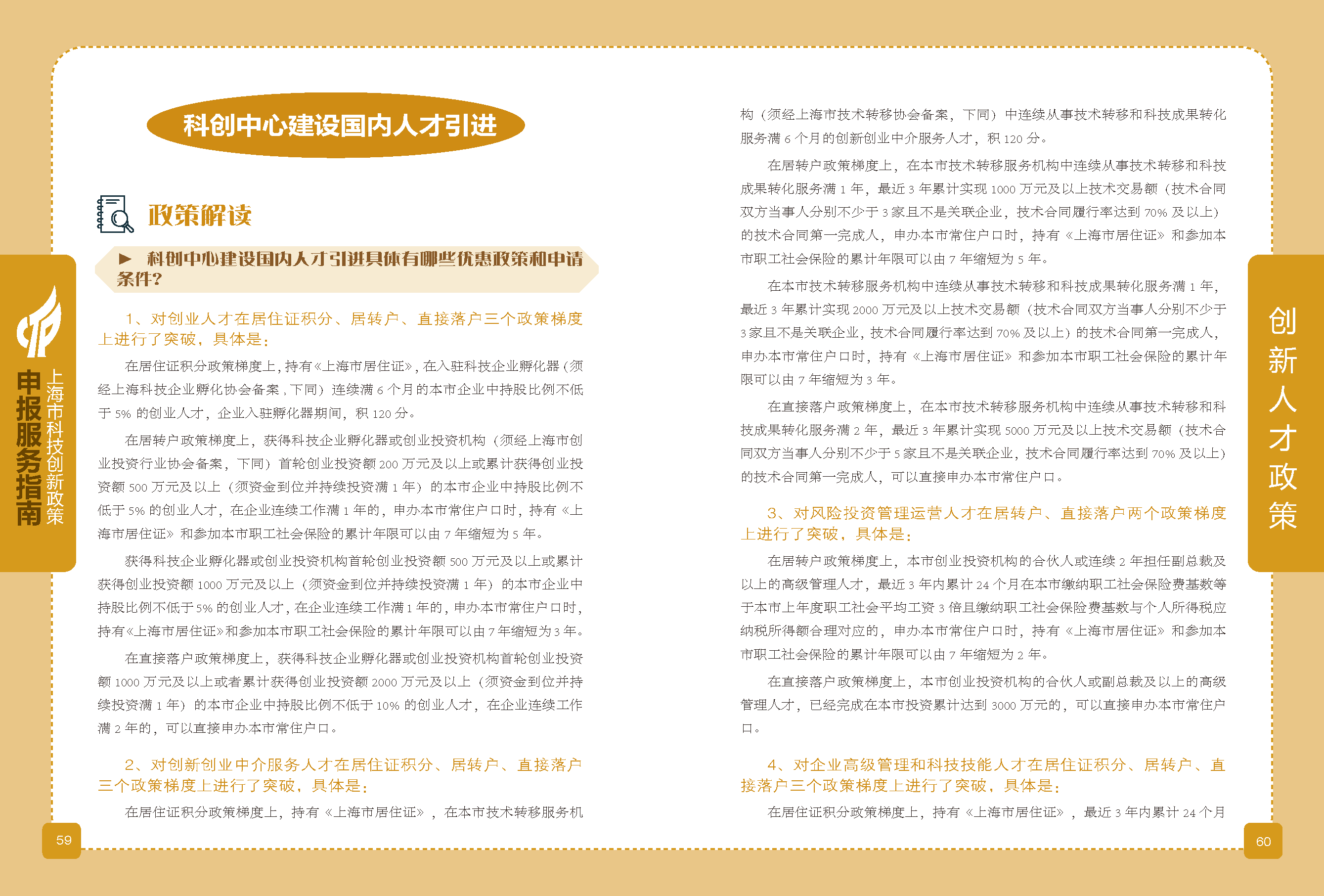 2019科技政策申報(bào)服務(wù)指南_頁面_31.png