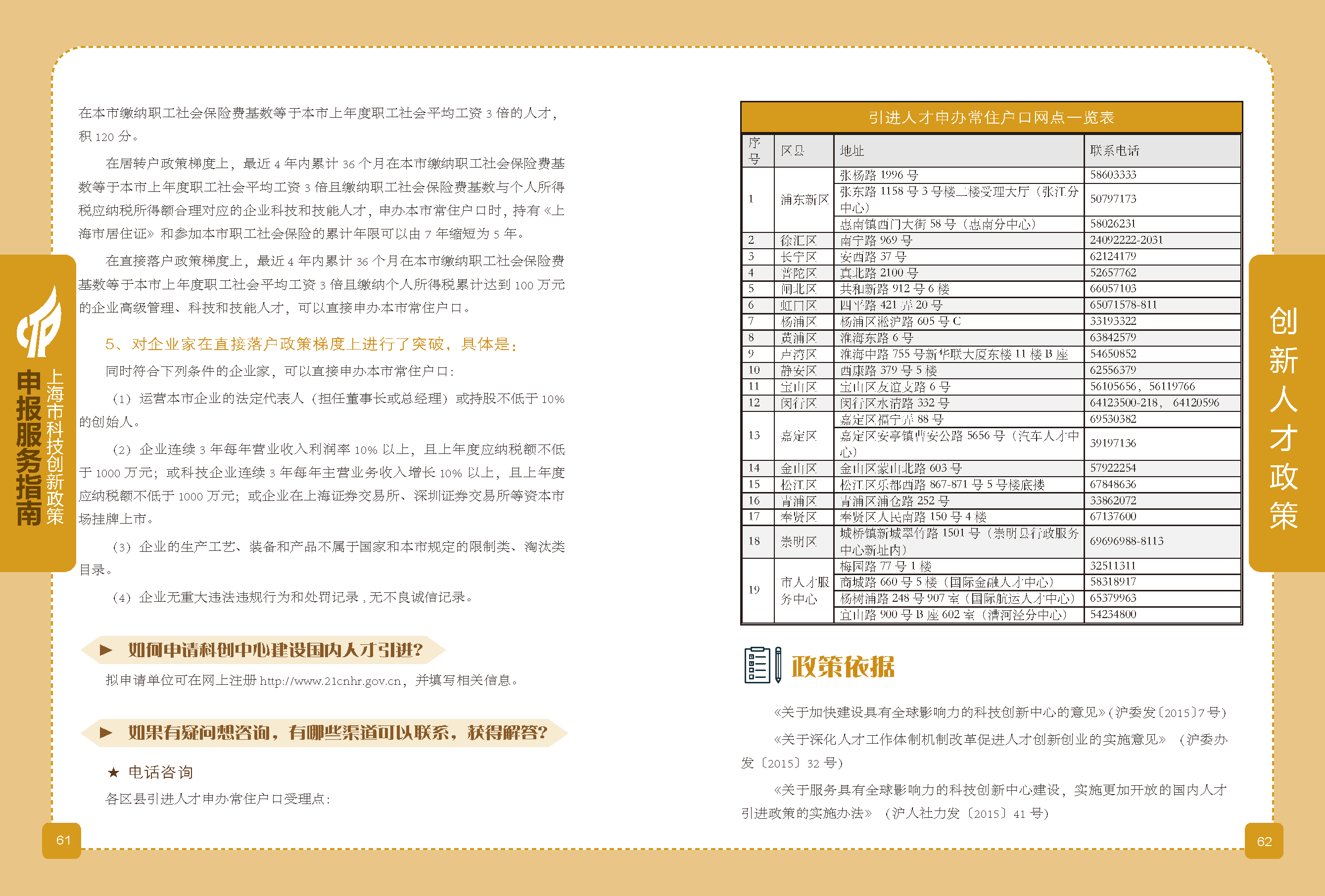 2019科技政策申報(bào)服務(wù)指南_頁面_32.png