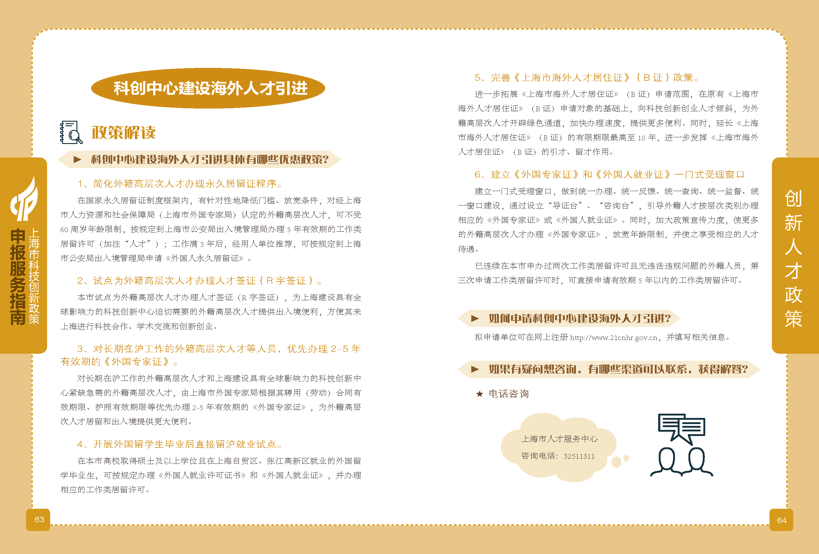 2019科技政策申報(bào)服務(wù)指南_頁面_33.png