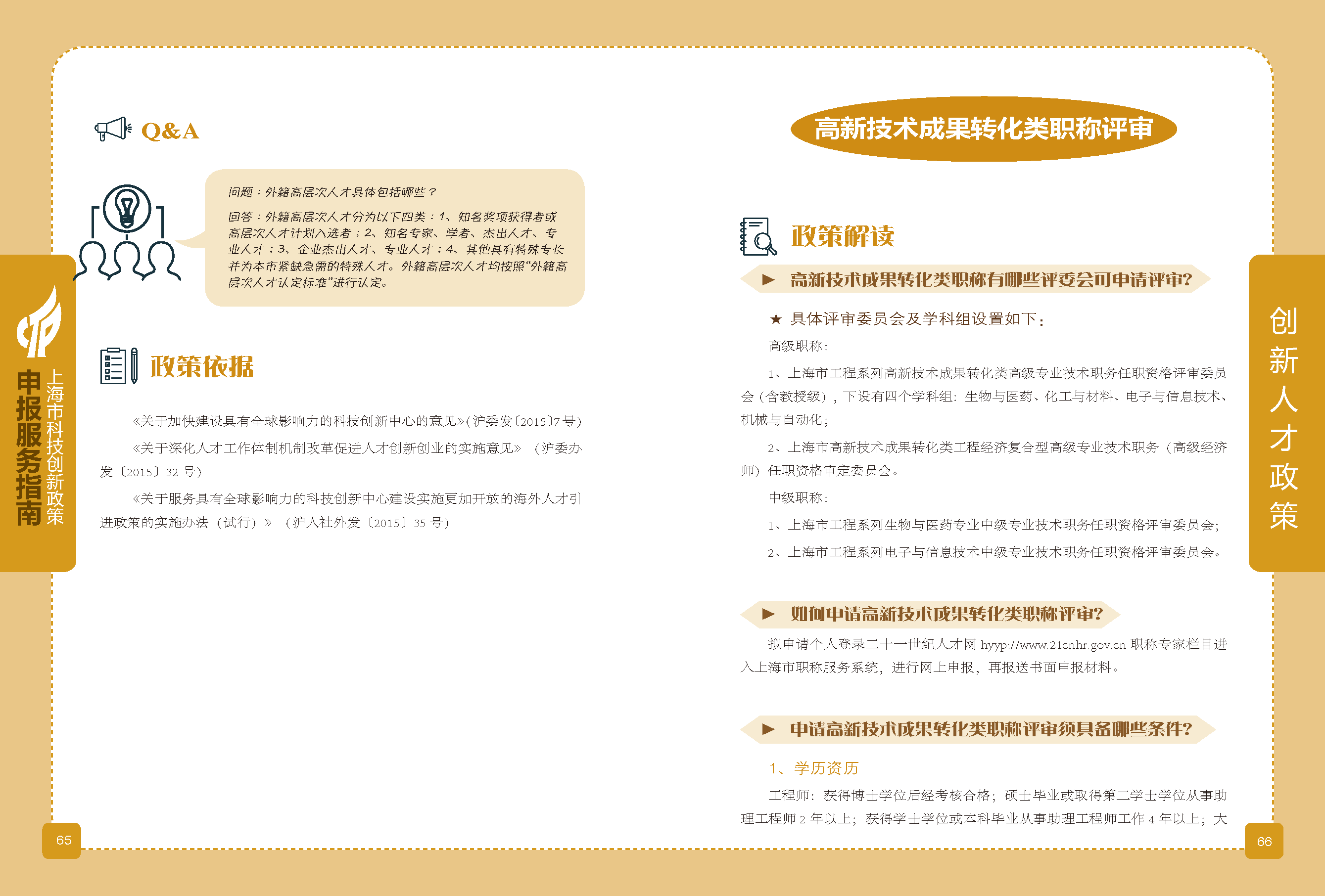 2019科技政策申報(bào)服務(wù)指南_頁面_34.png