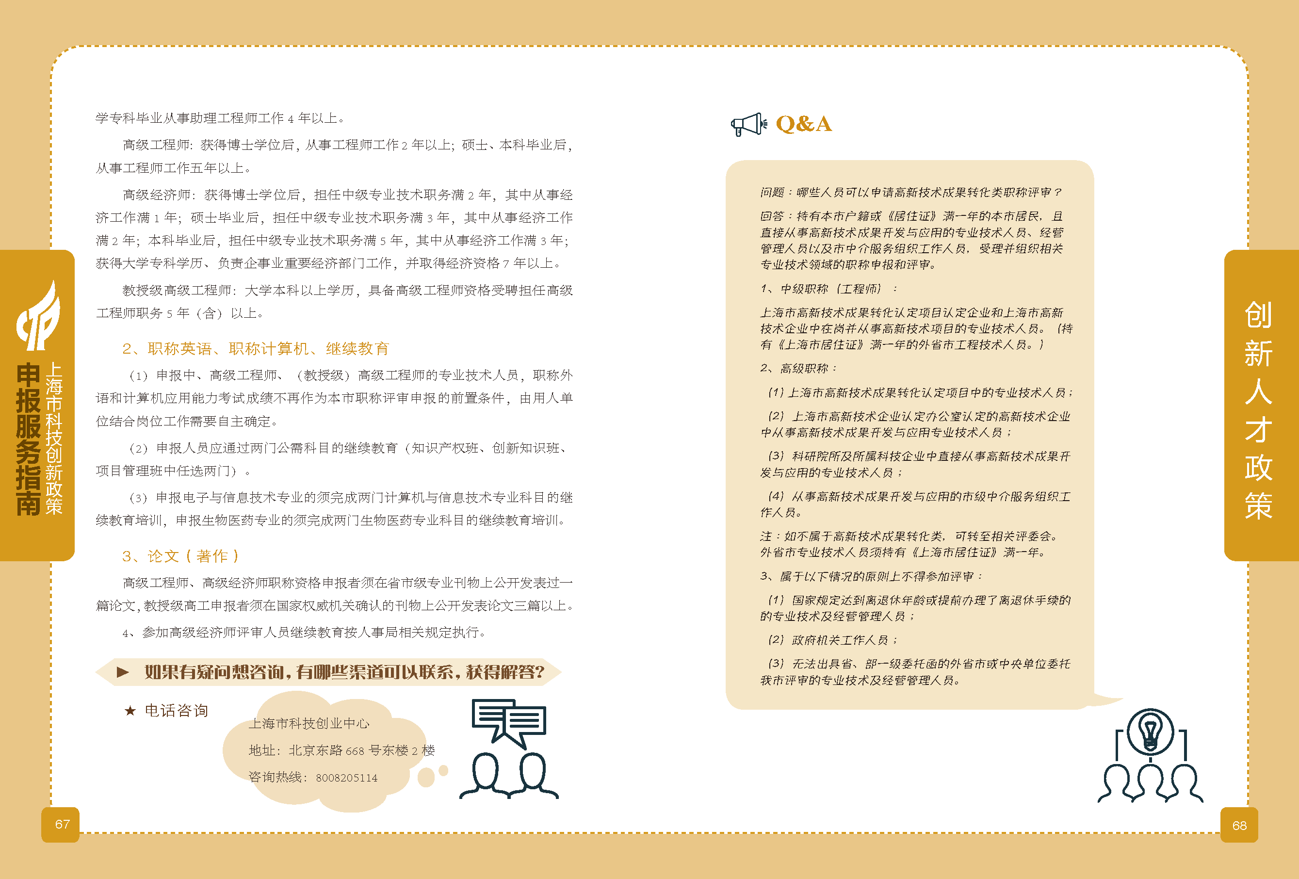 2019科技政策申報(bào)服務(wù)指南_頁面_35.png
