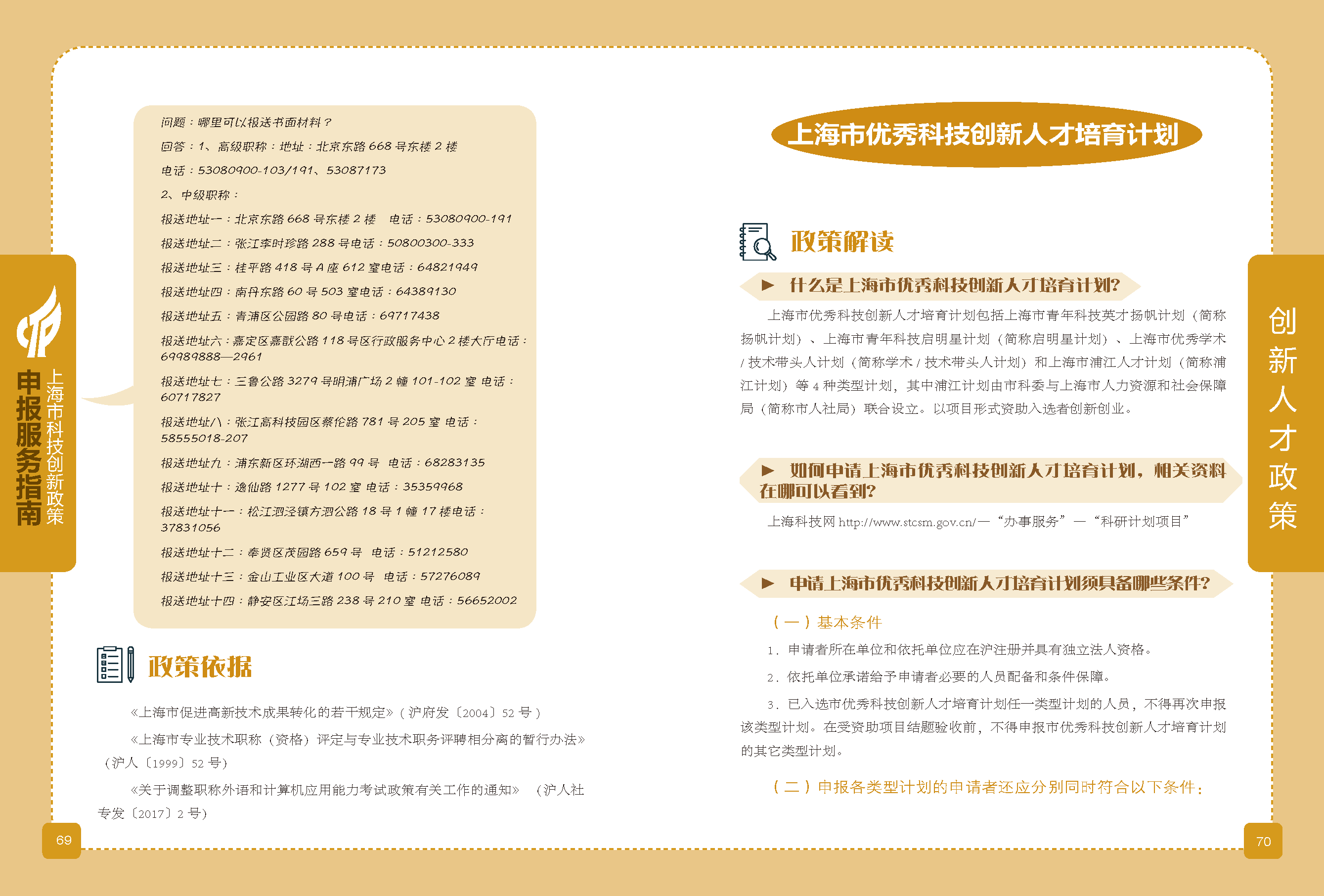 2019科技政策申報(bào)服務(wù)指南_頁面_36.png