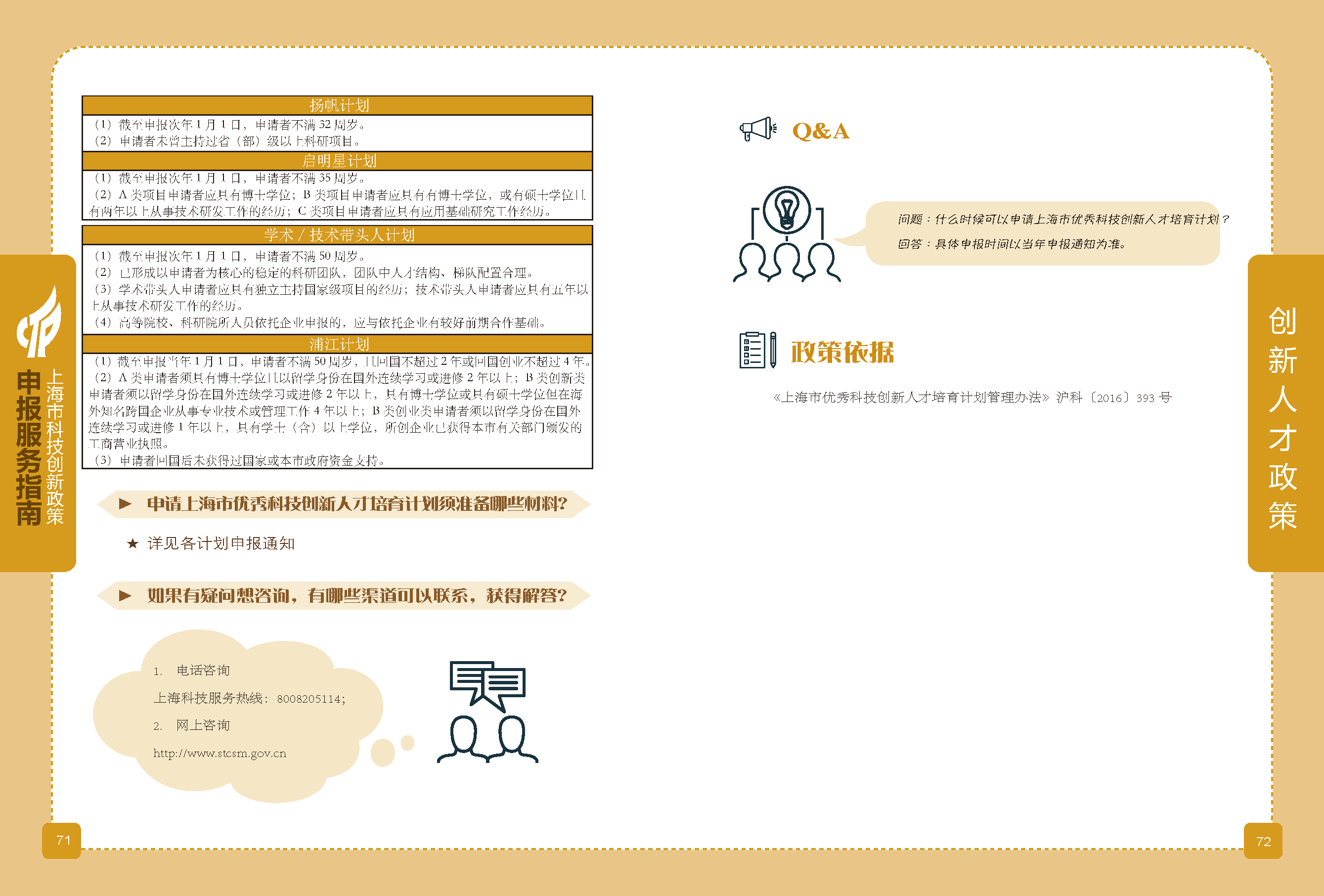 2019科技政策申報(bào)服務(wù)指南_頁面_37.png