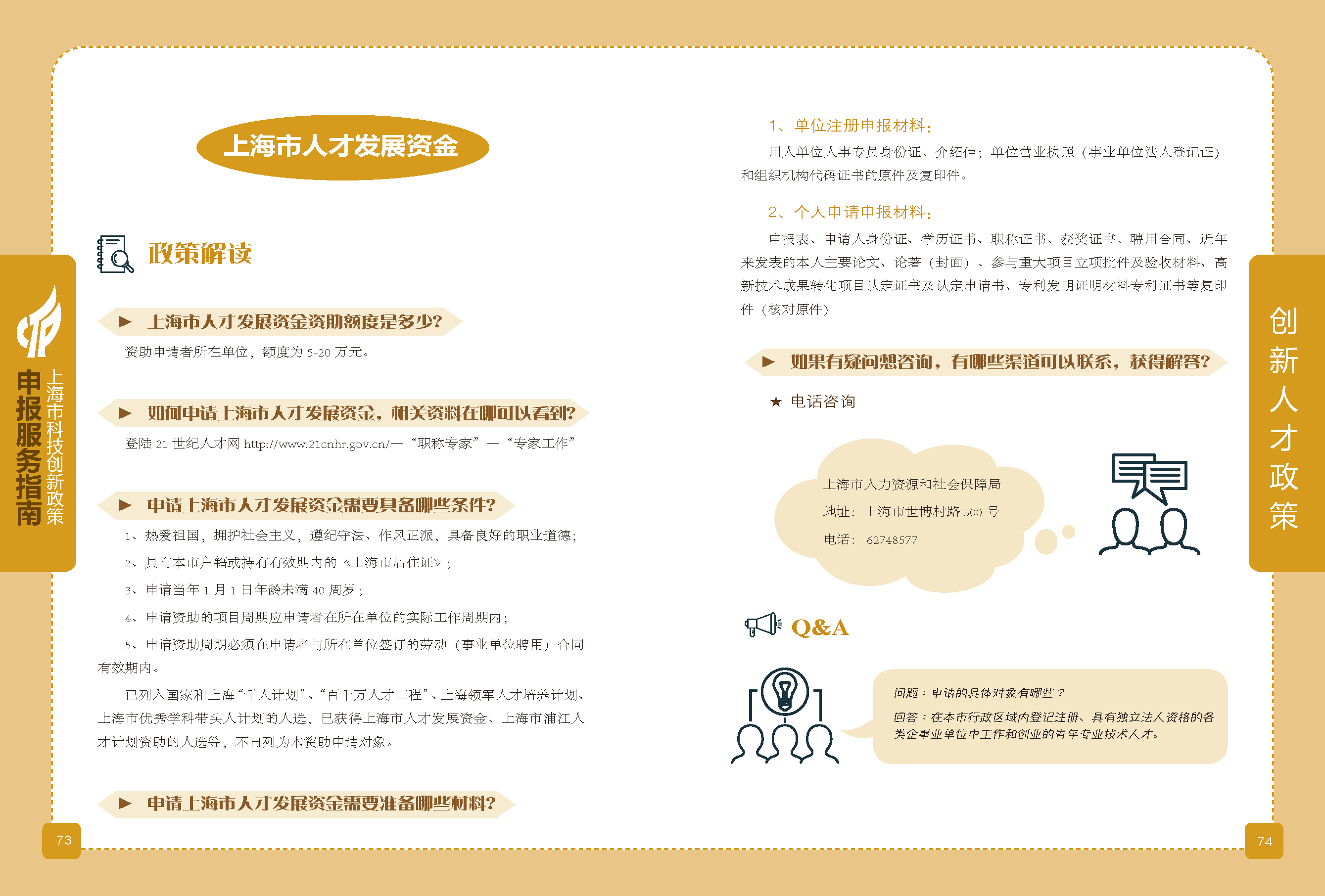 2019科技政策申報(bào)服務(wù)指南_頁面_38.png
