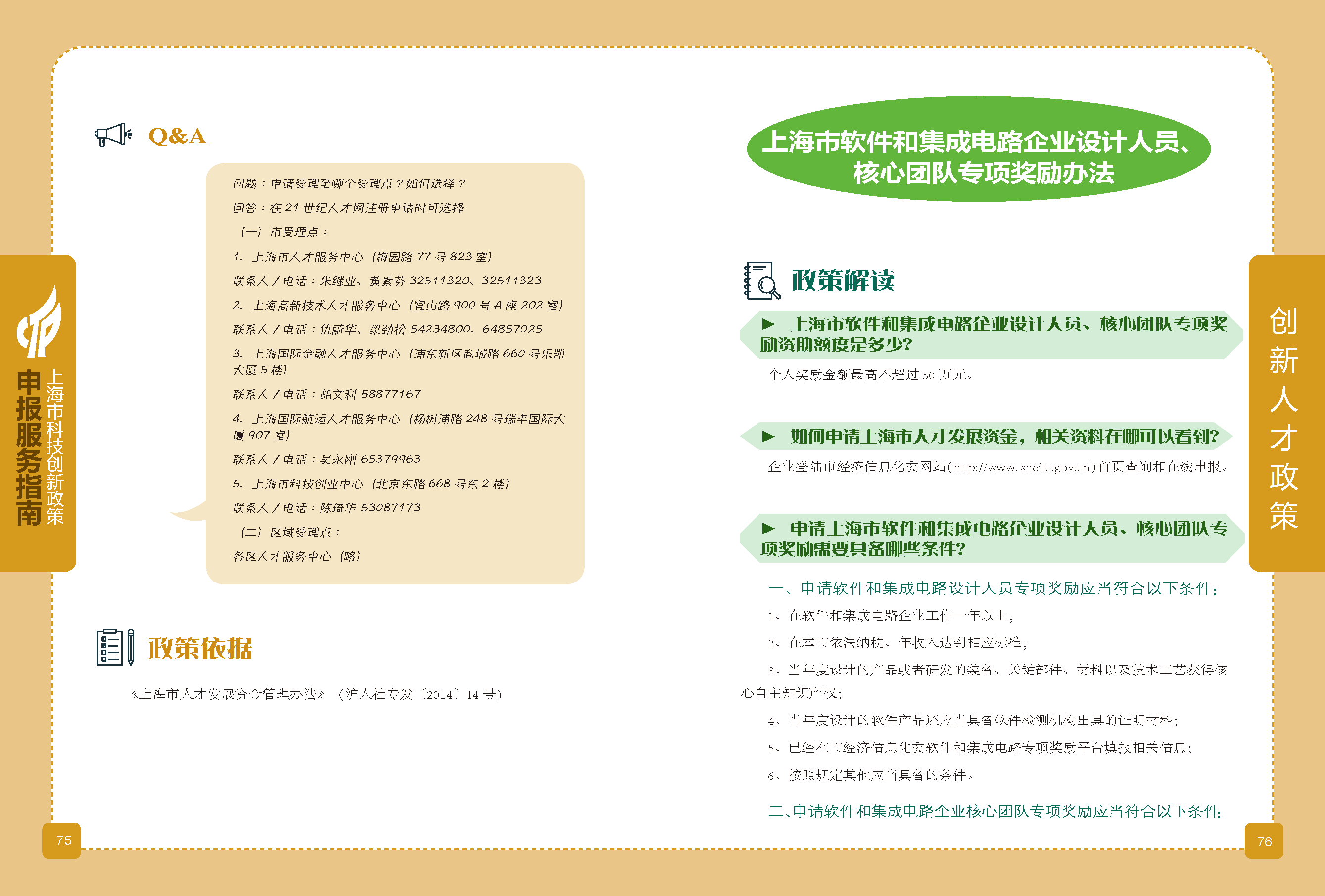 2019科技政策申報(bào)服務(wù)指南_頁面_39.png