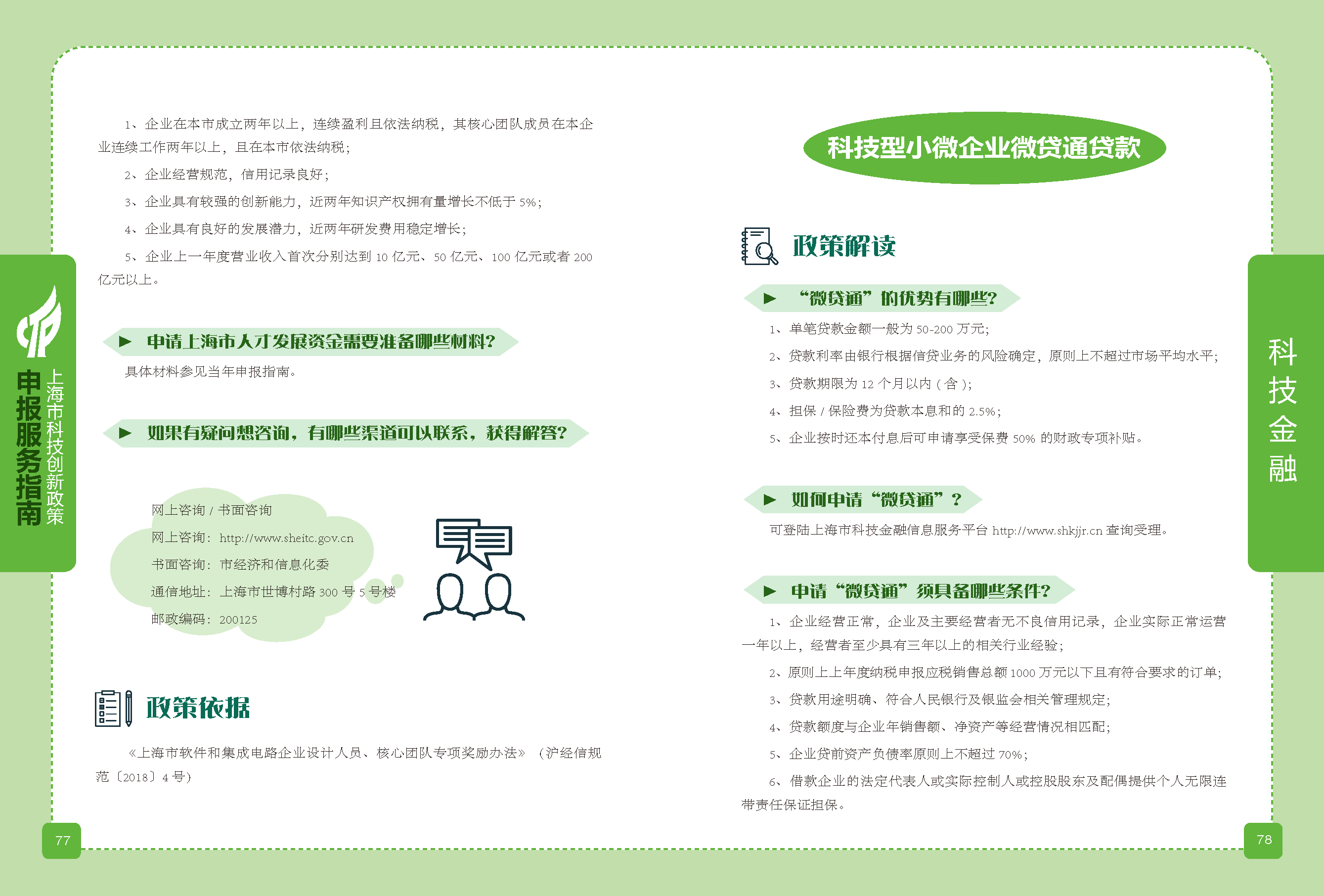 2019科技政策申報(bào)服務(wù)指南_頁面_40.png