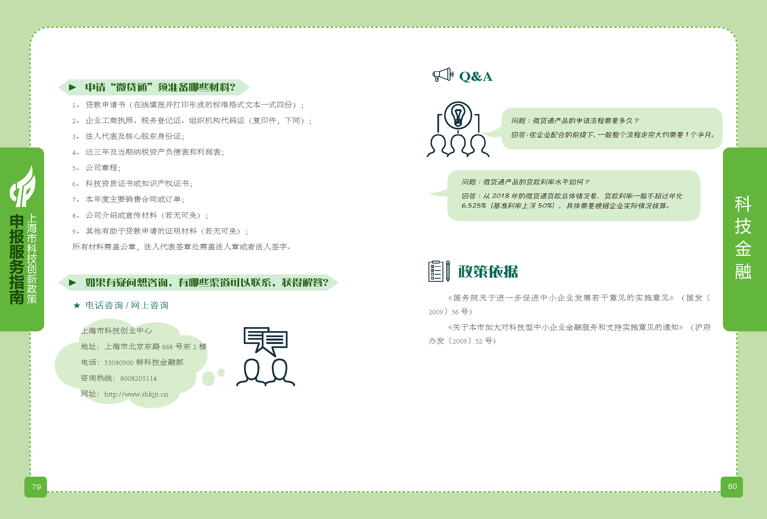 2019科技政策申報(bào)服務(wù)指南_頁面_41.png