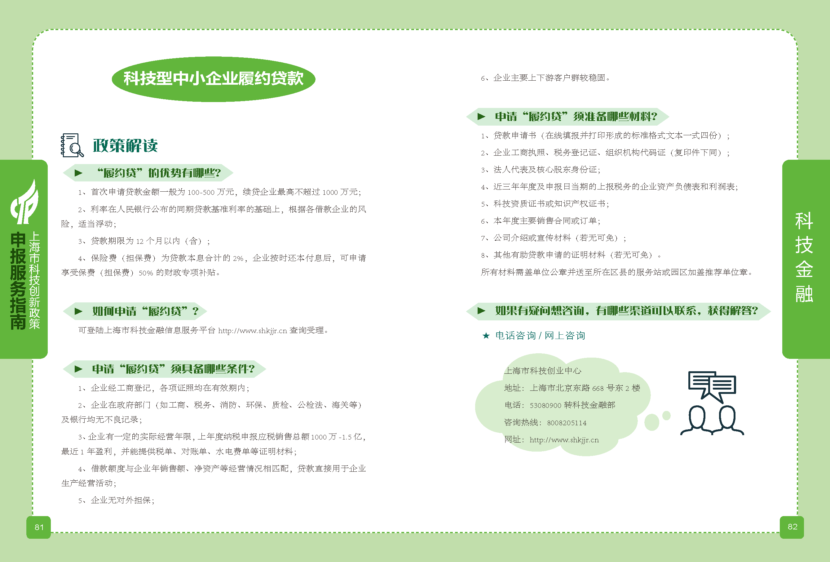 2019科技政策申報(bào)服務(wù)指南_頁面_42.png