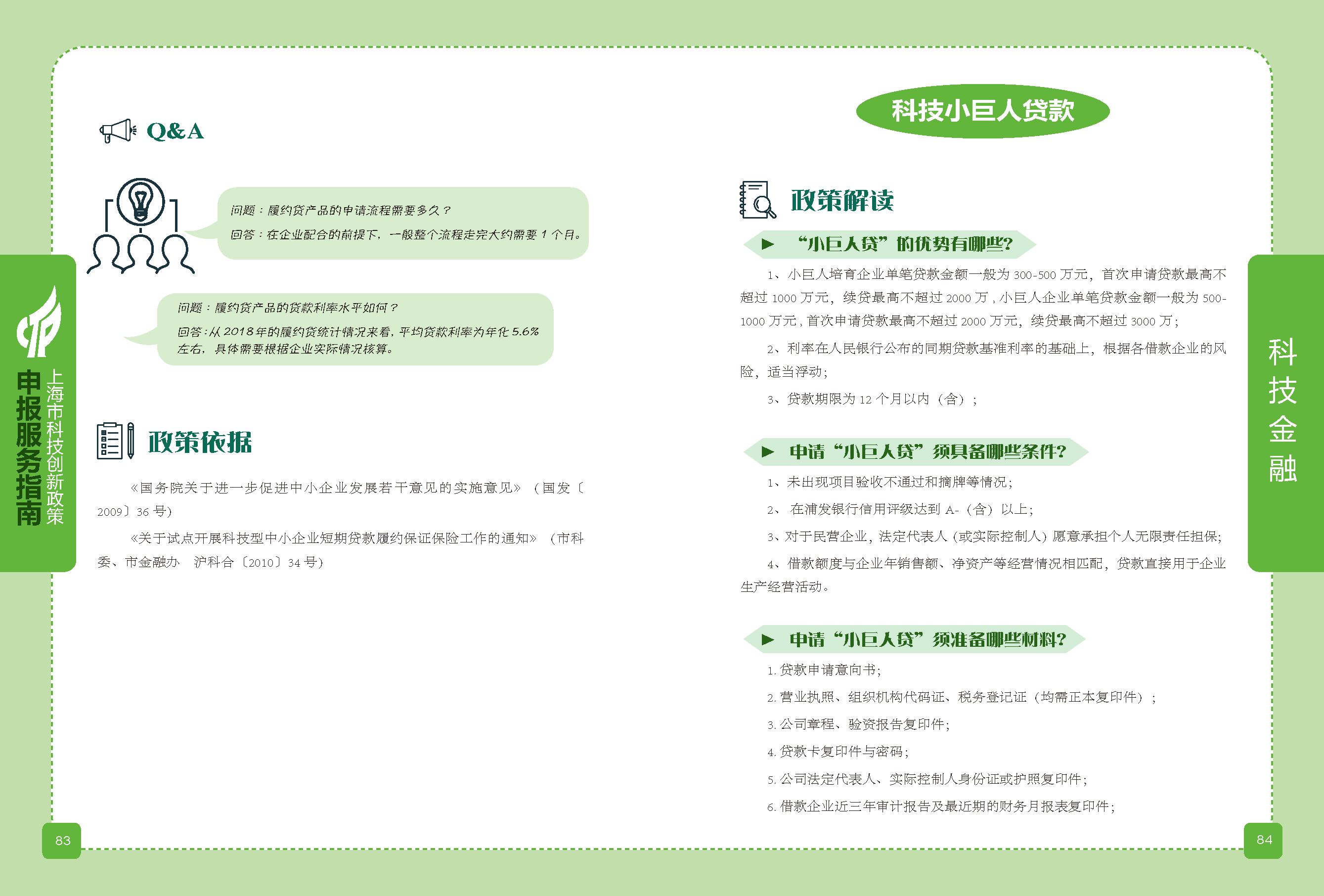 2019科技政策申報(bào)服務(wù)指南_頁面_43.png