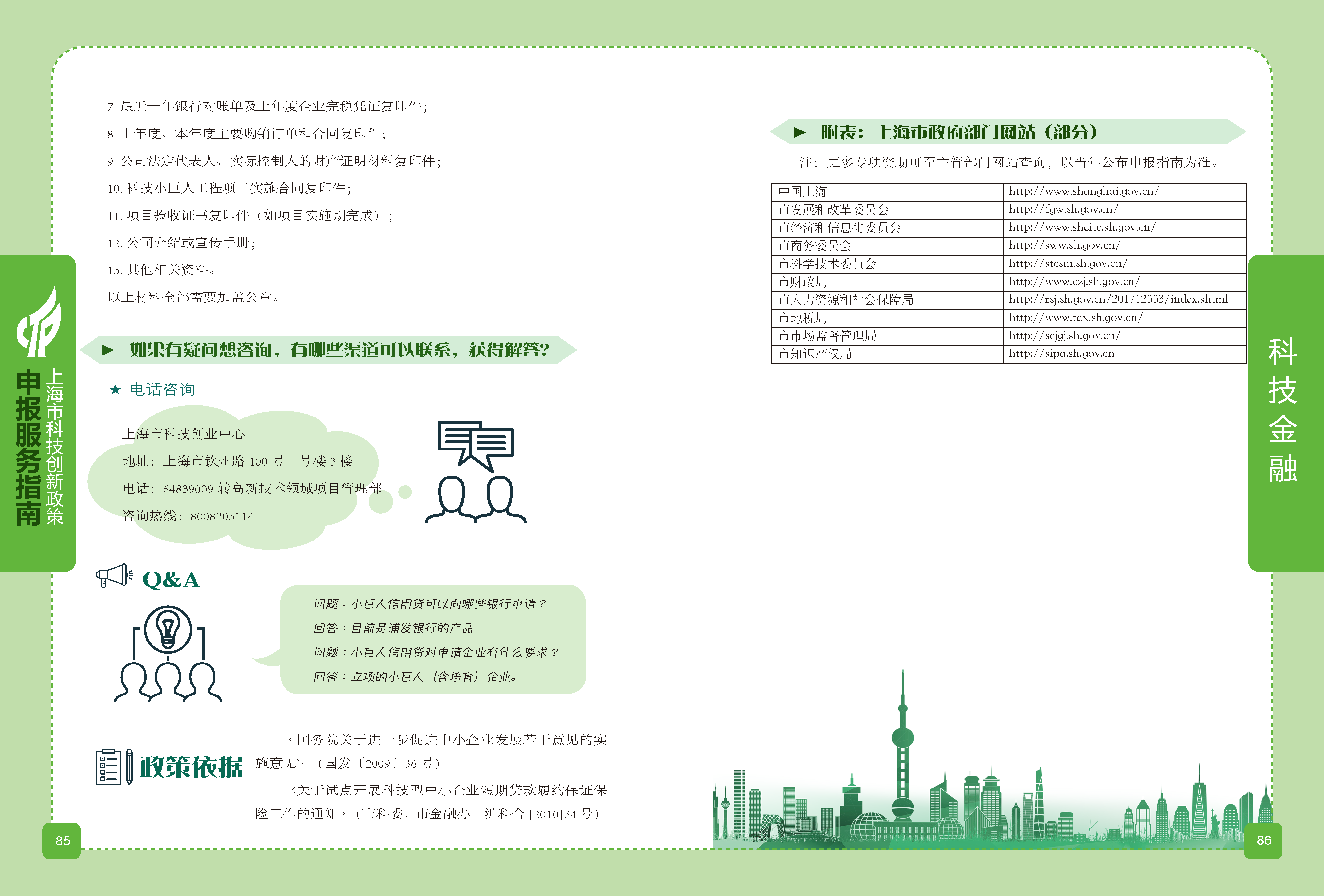 2019科技政策申報(bào)服務(wù)指南_頁面_44.png
