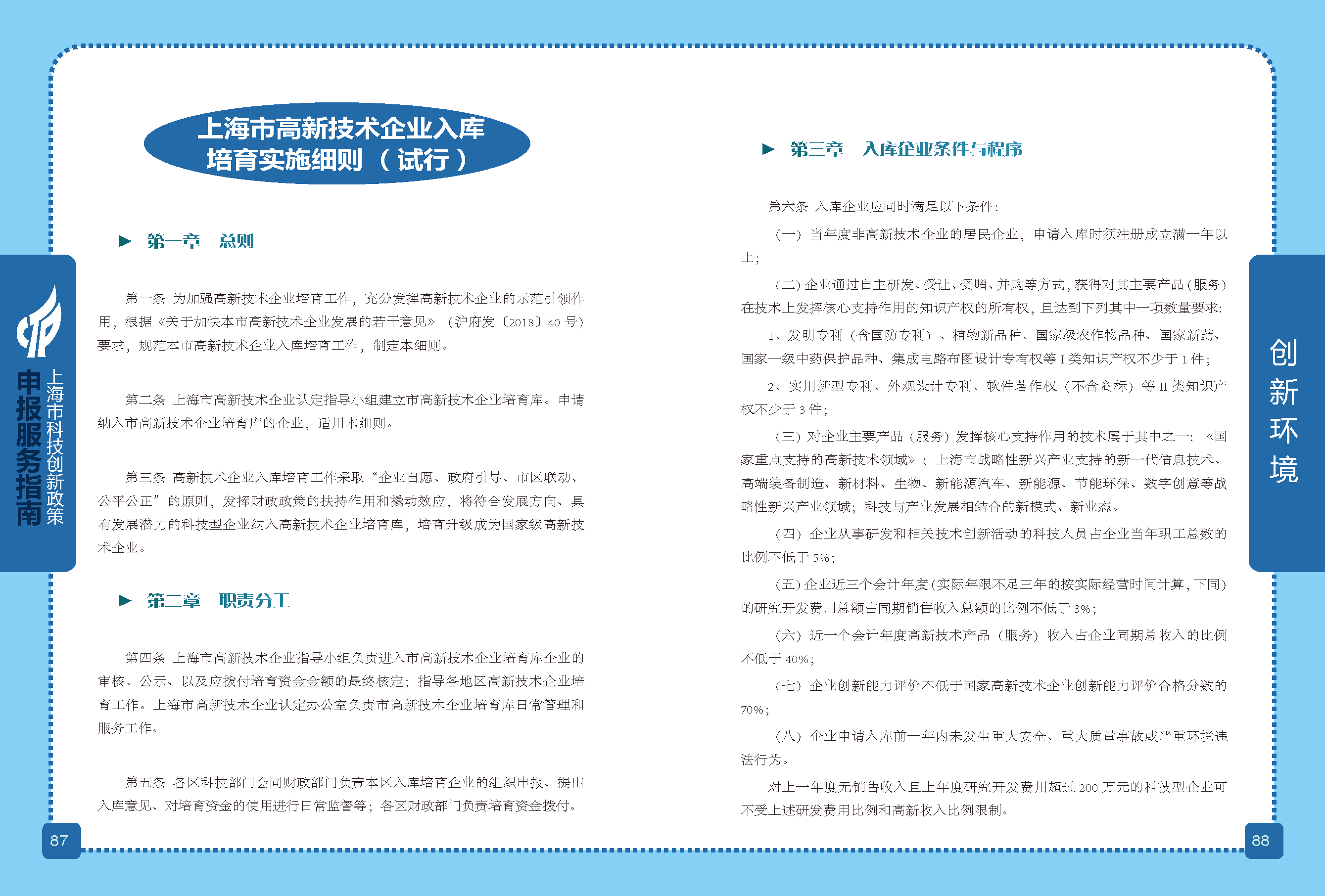 2019科技政策申報(bào)服務(wù)指南_頁面_45.png