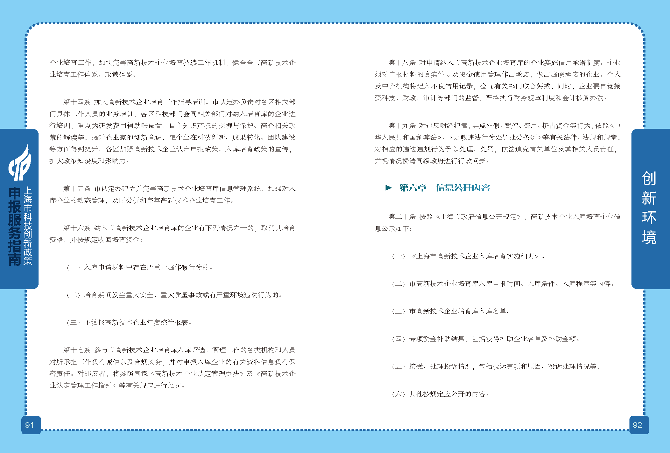 2019科技政策申報(bào)服務(wù)指南_頁面_47.png
