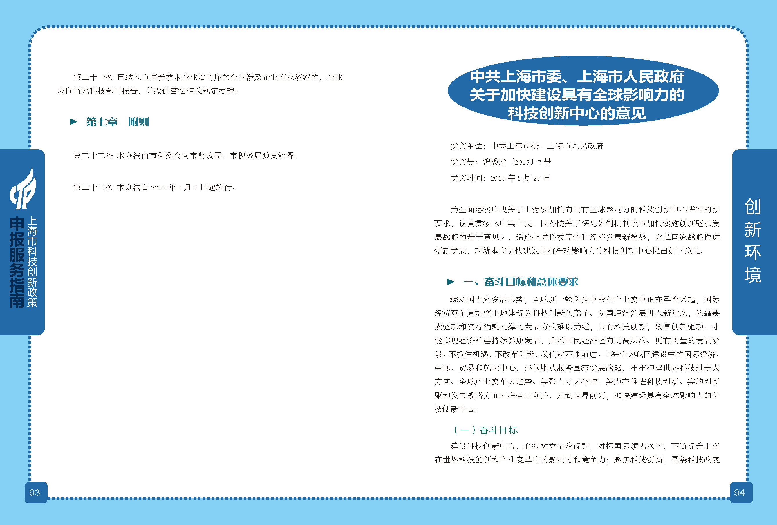 2019科技政策申報(bào)服務(wù)指南_頁面_48.png
