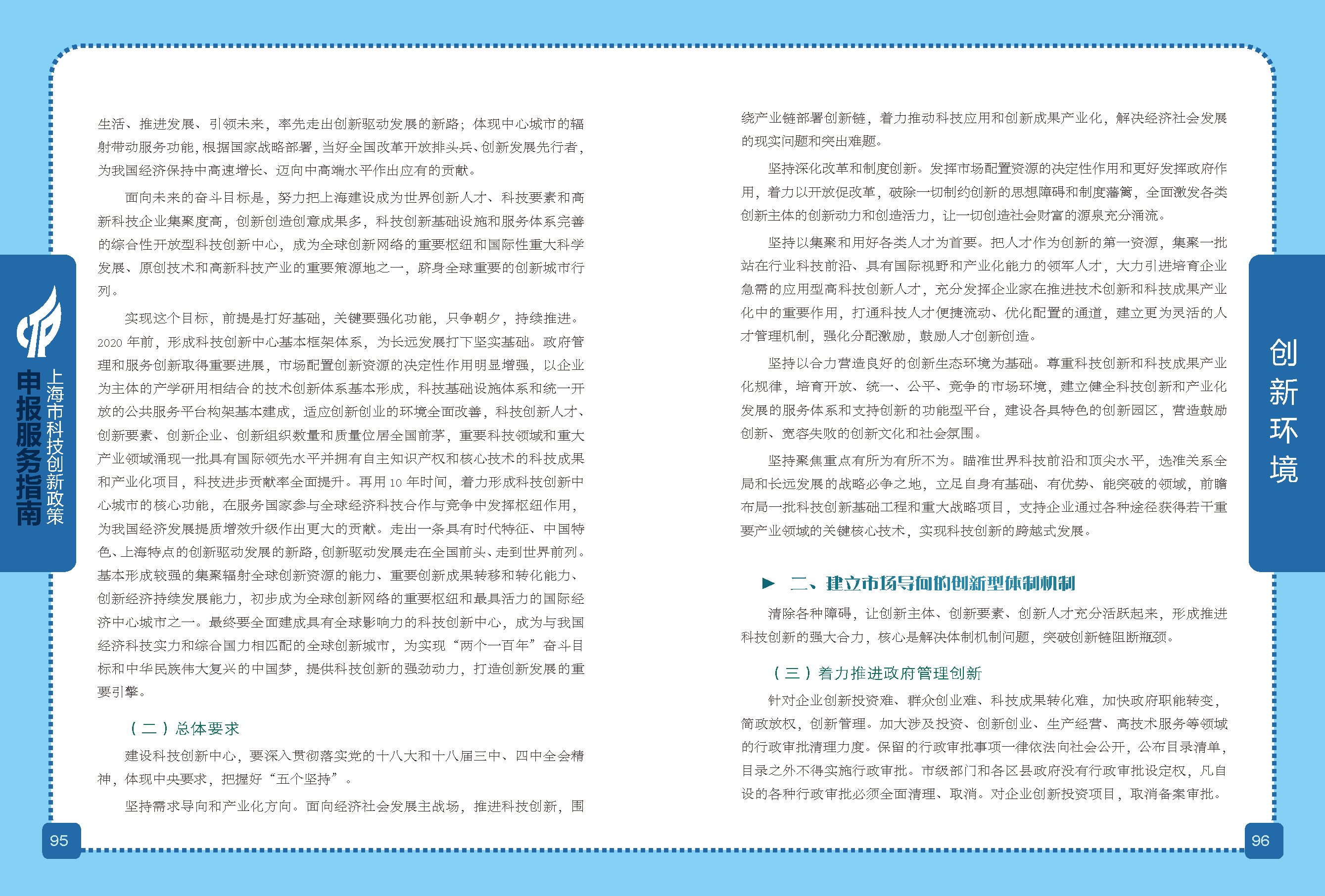 2019科技政策申報(bào)服務(wù)指南_頁面_49.png