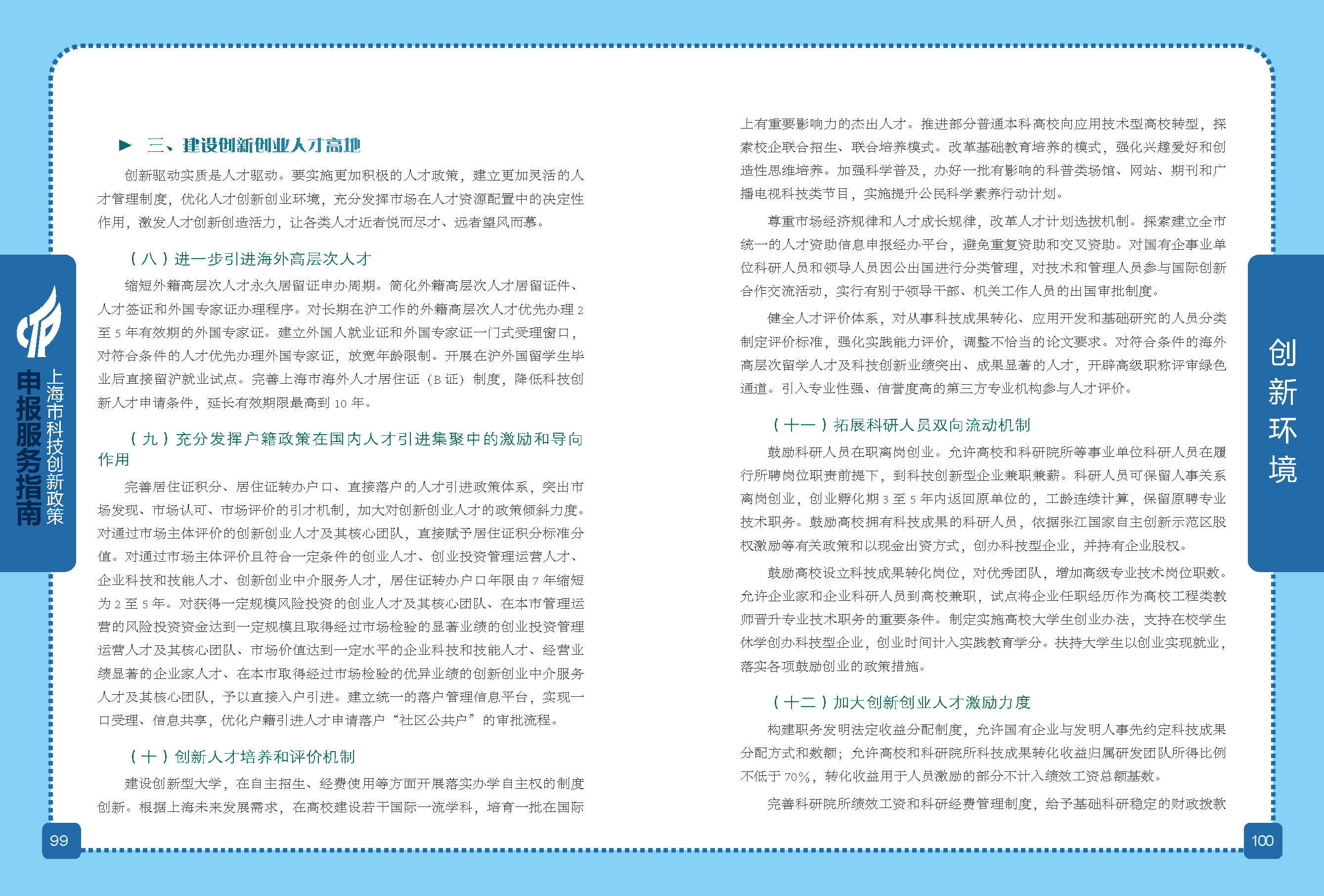 2019科技政策申報(bào)服務(wù)指南_頁面_51.png