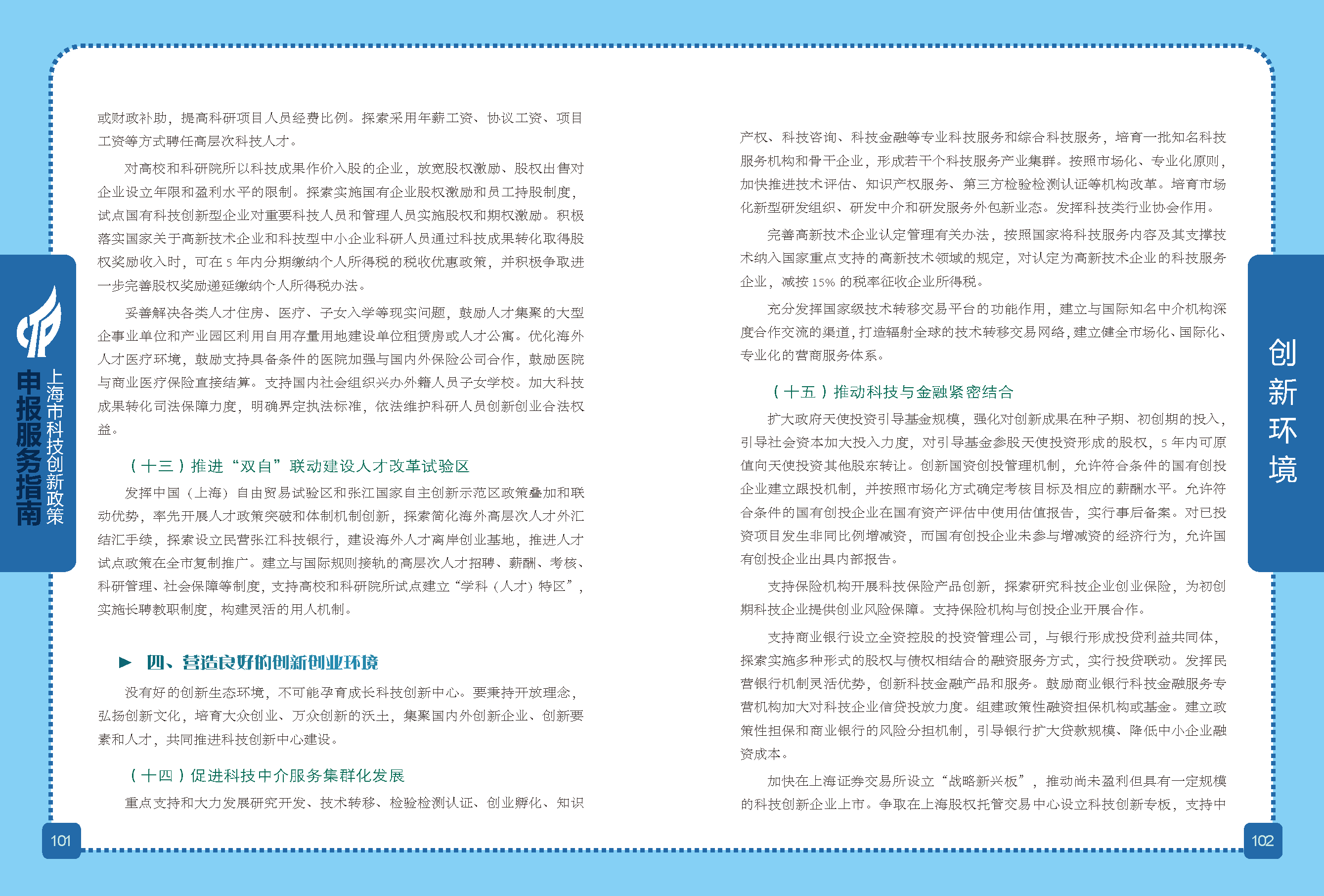 2019科技政策申報(bào)服務(wù)指南_頁面_52.png
