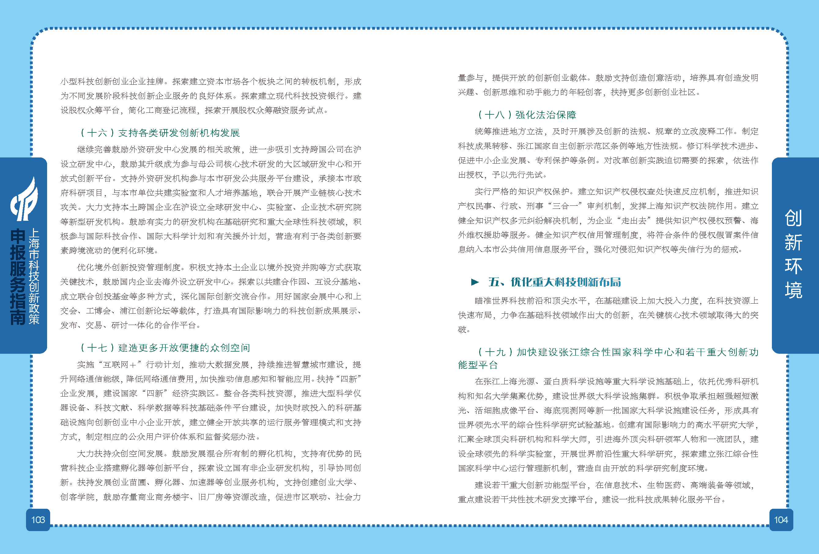 2019科技政策申報(bào)服務(wù)指南_頁面_53.png