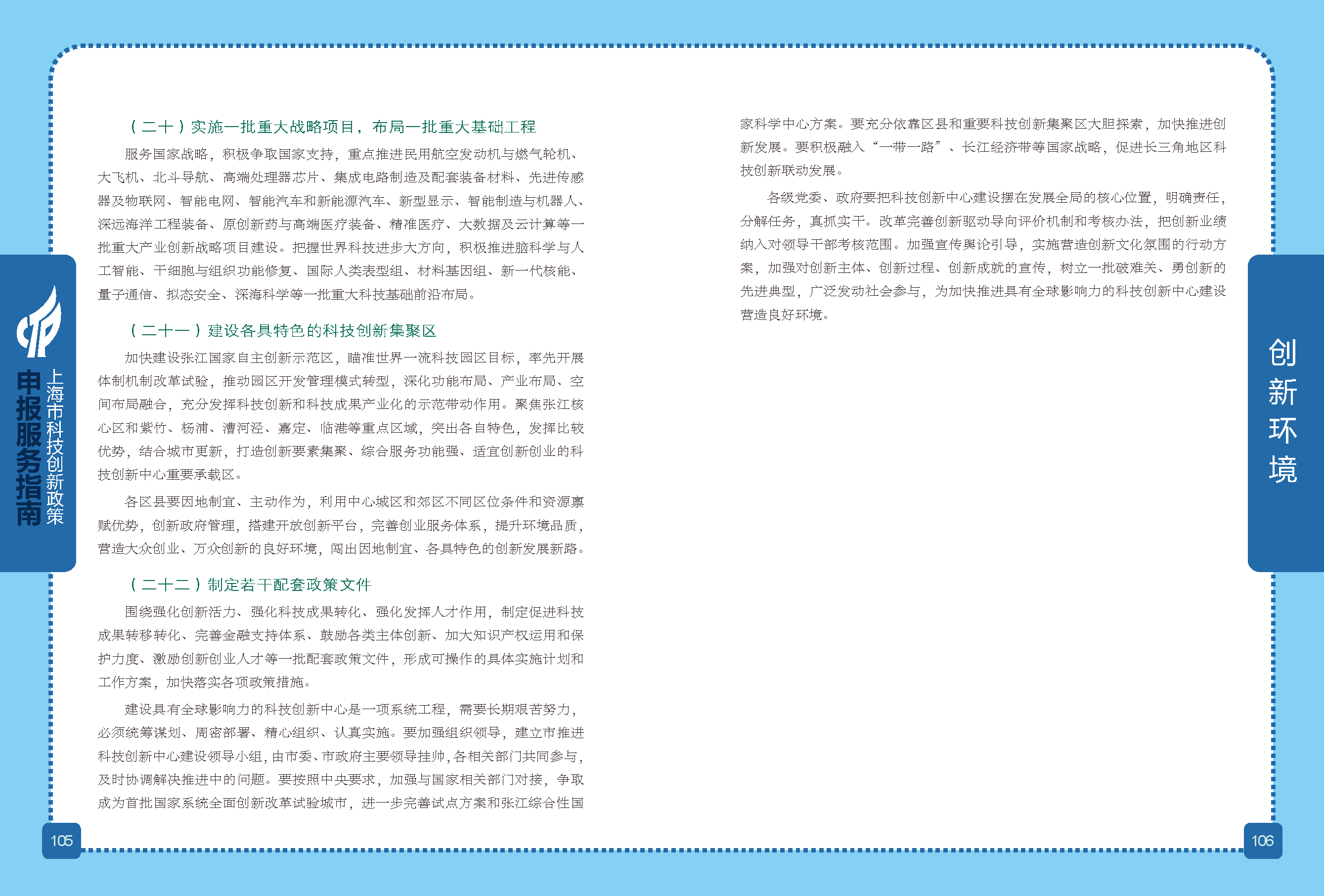2019科技政策申報(bào)服務(wù)指南_頁面_54.png