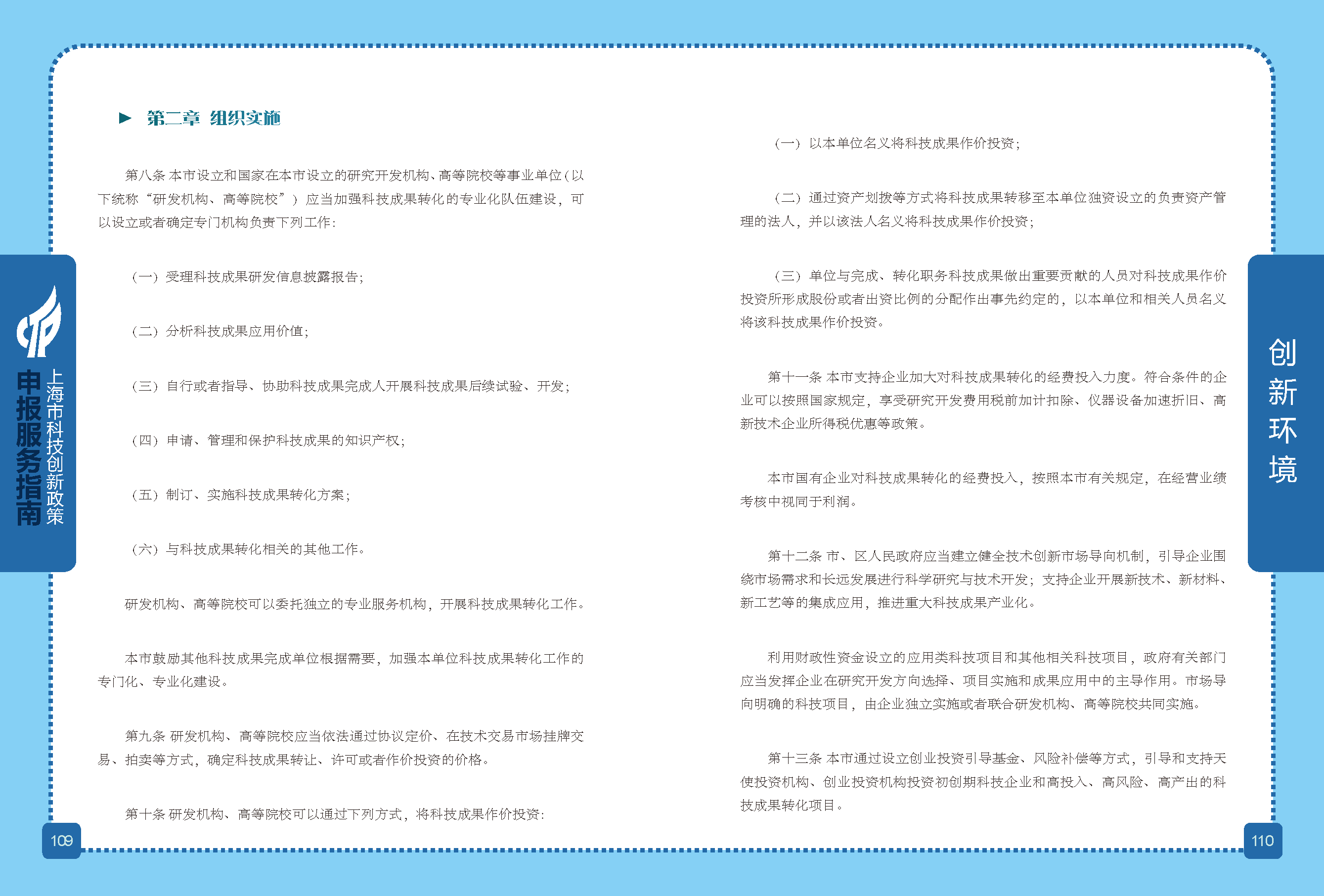 2019科技政策申報(bào)服務(wù)指南_頁面_56.png