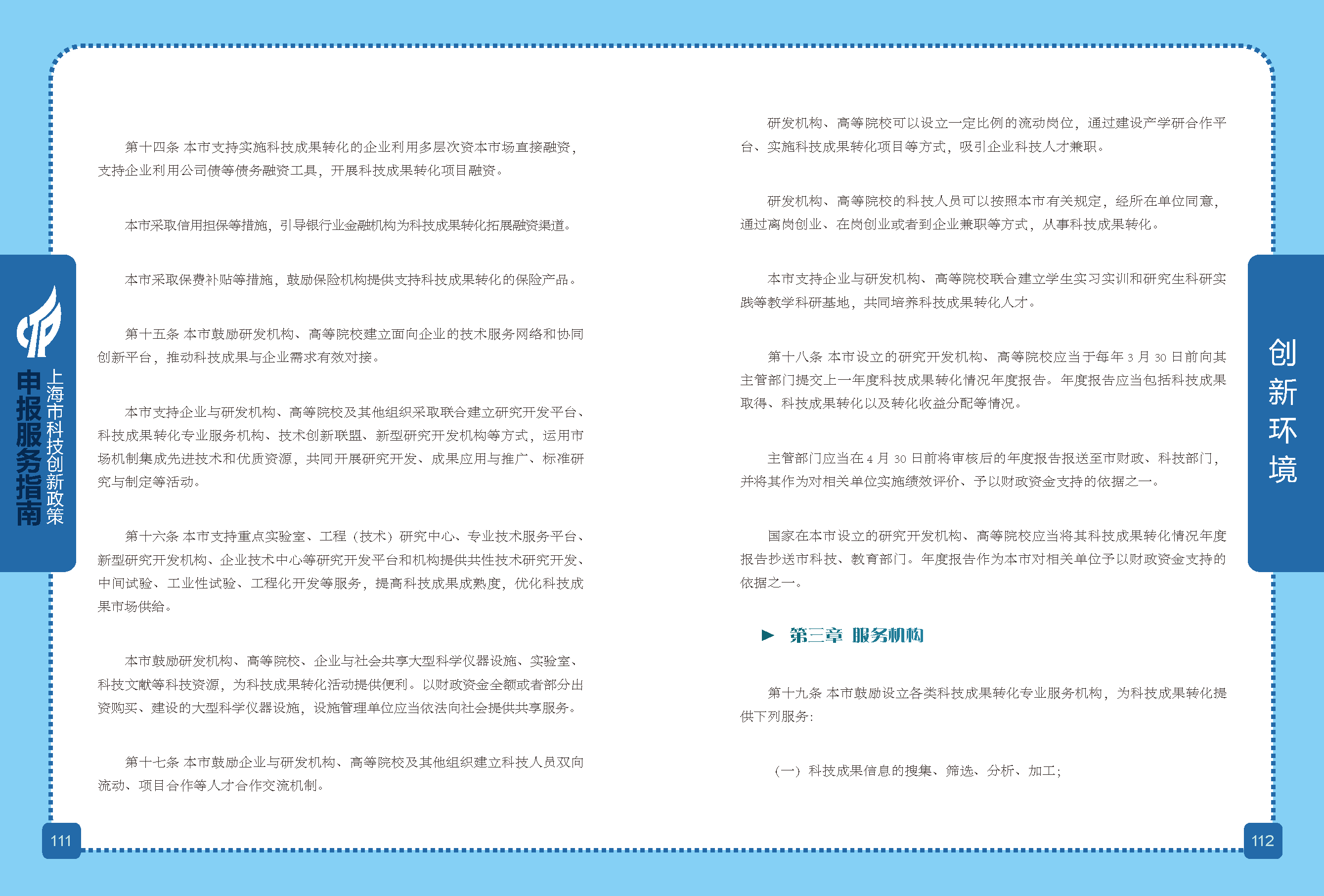 2019科技政策申報(bào)服務(wù)指南_頁面_57.png