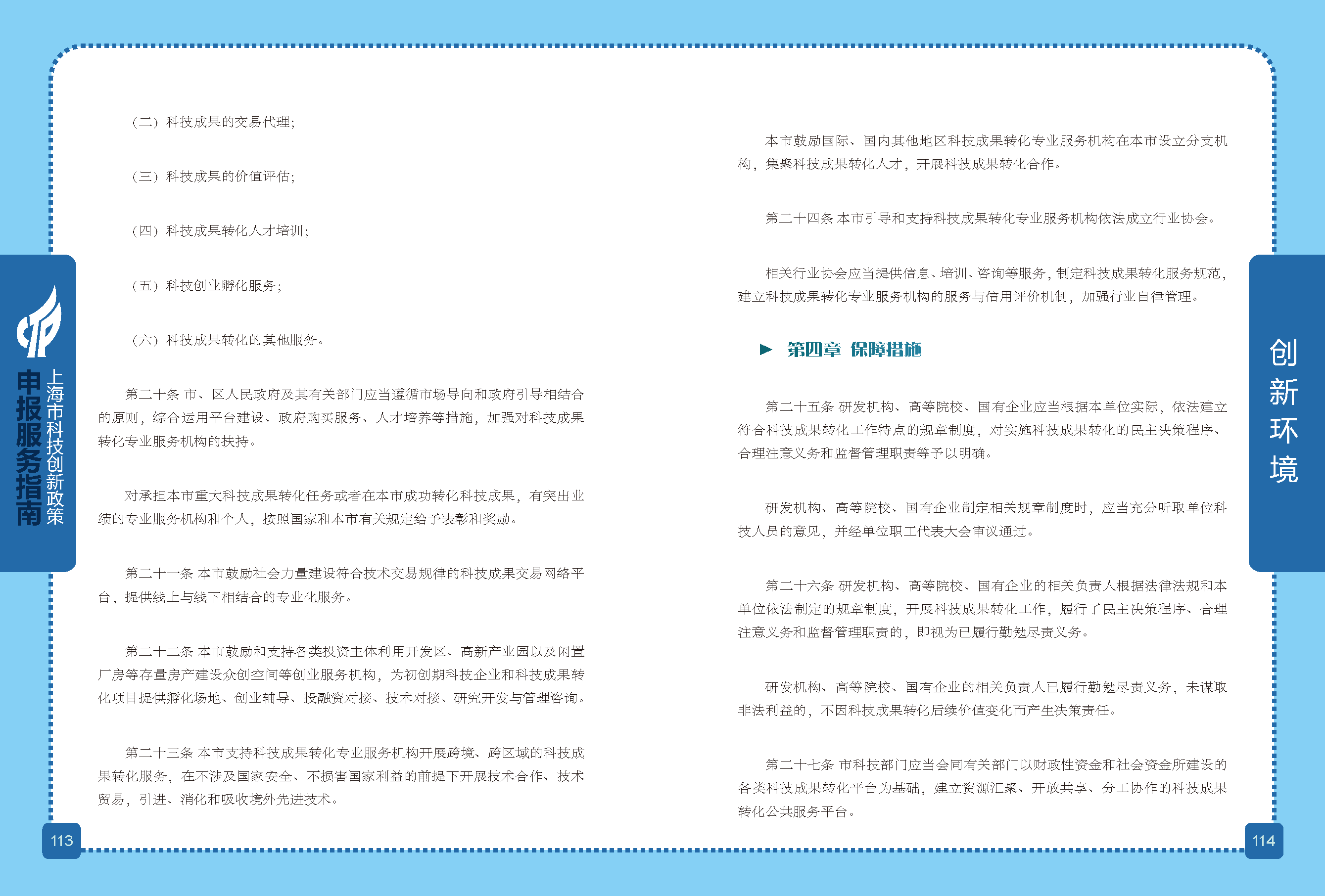 2019科技政策申報(bào)服務(wù)指南_頁面_58.png