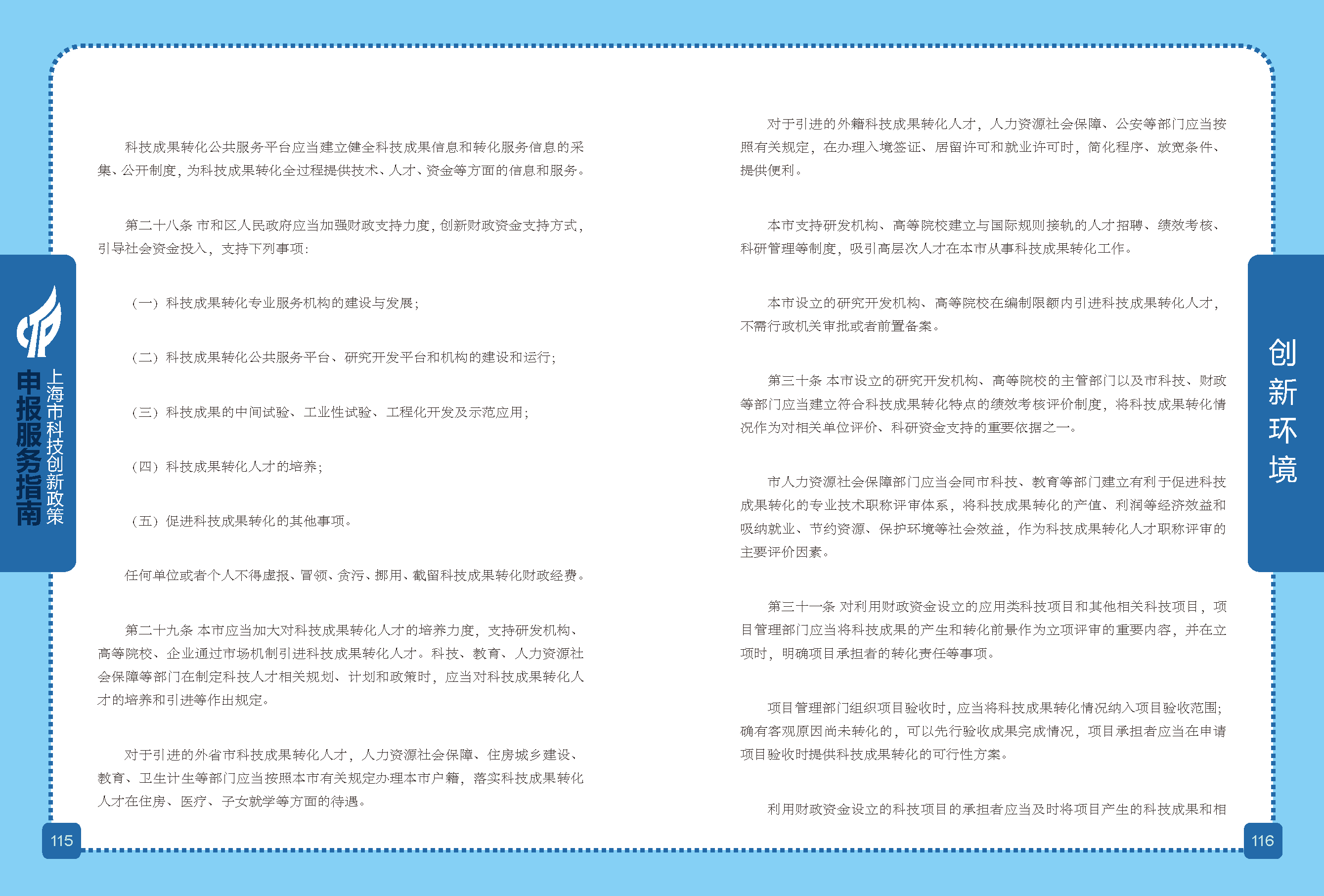 2019科技政策申報(bào)服務(wù)指南_頁面_59.png