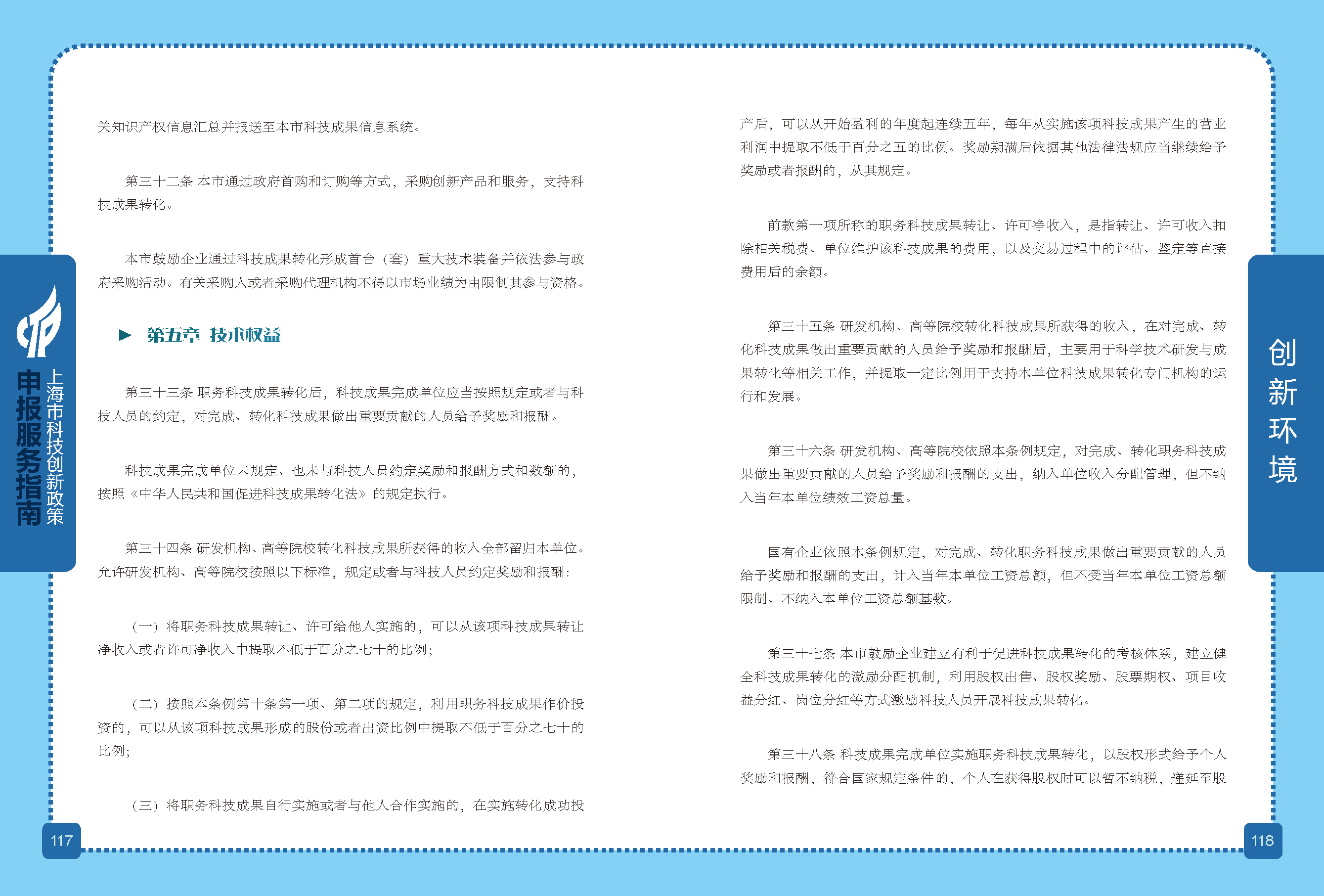 2019科技政策申報(bào)服務(wù)指南_頁面_60.png