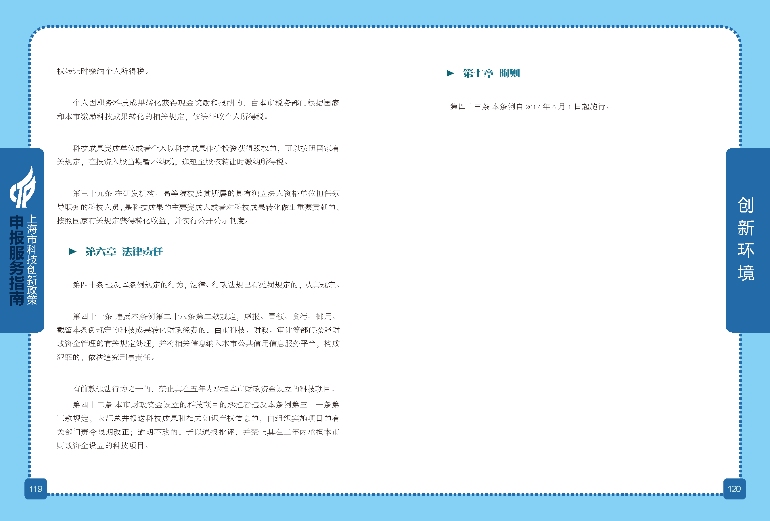 2019科技政策申報(bào)服務(wù)指南_頁面_61.png