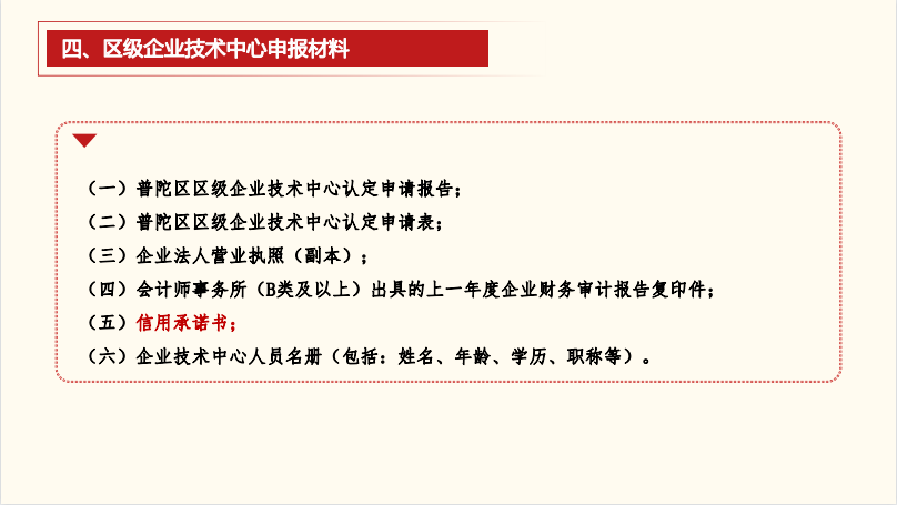普陀區(qū)企業(yè)技術中心管理辦法圖解5.png