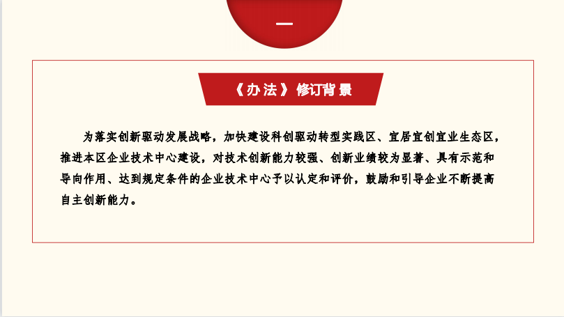 普陀區(qū)企業(yè)技術中心管理辦法圖解2.png